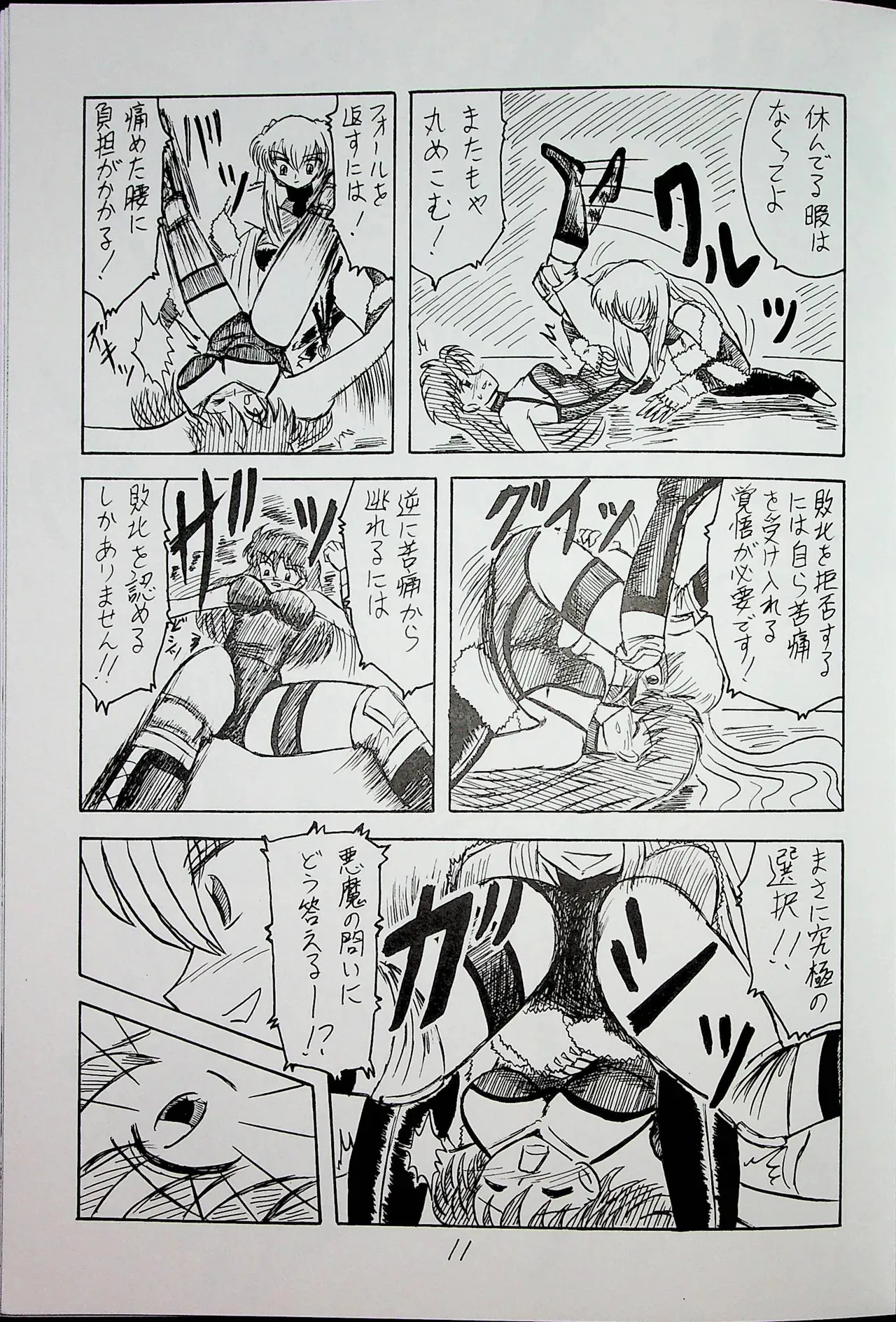[惑星直列] "囚" レッスル エンジェルス -祐希子 VS 鏡-_10