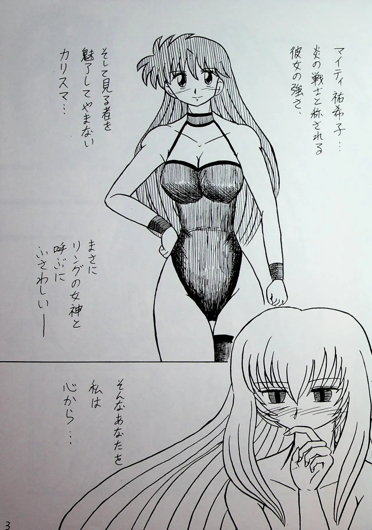 [惑星直列] "囚" レッスル エンジェルス -祐希子 VS 鏡-_2