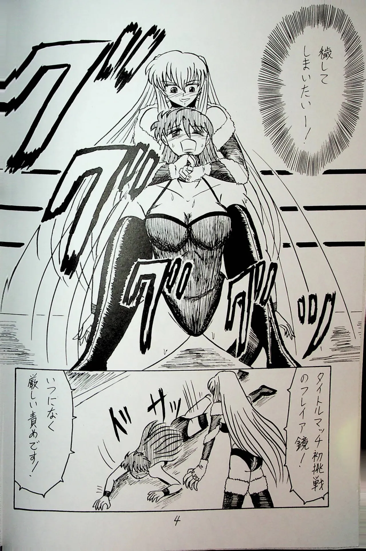 [惑星直列] "囚" レッスル エンジェルス -祐希子 VS 鏡-_3