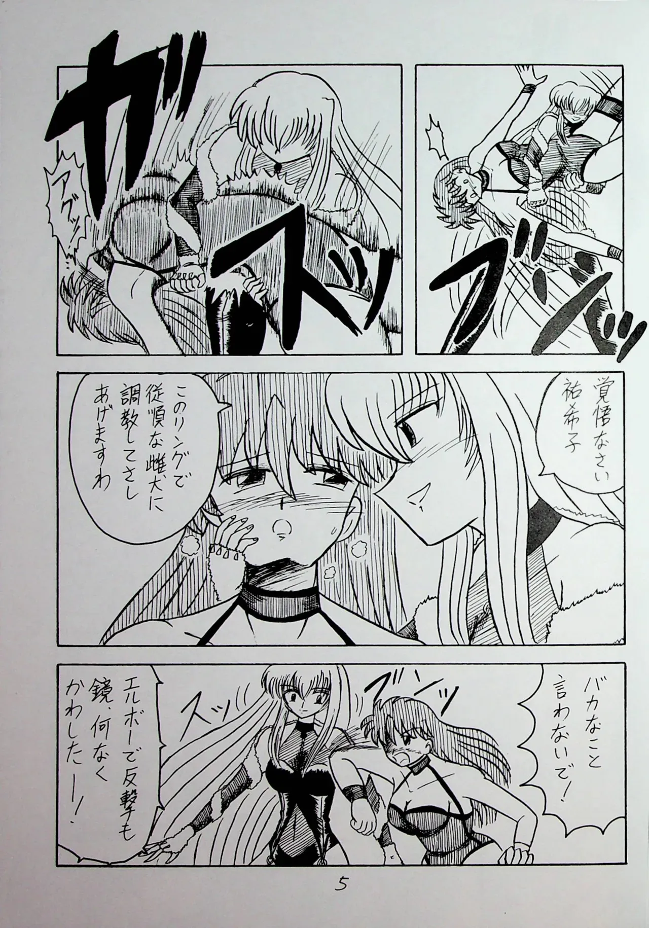 [惑星直列] "囚" レッスル エンジェルス -祐希子 VS 鏡-_4