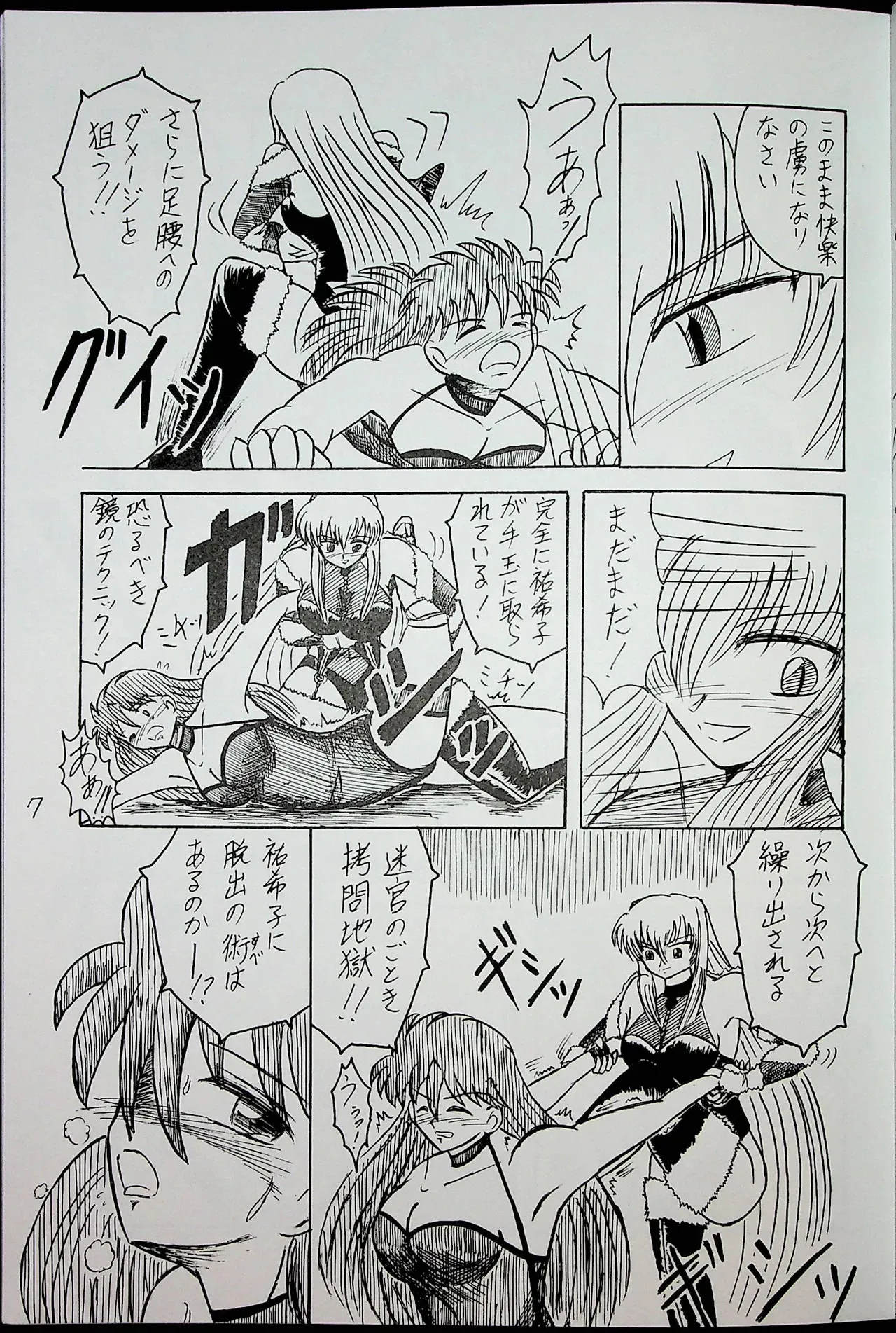 [惑星直列] "囚" レッスル エンジェルス -祐希子 VS 鏡-_6