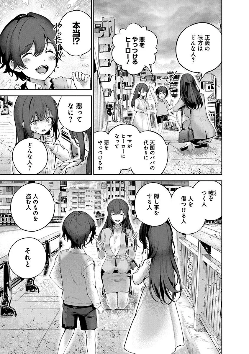 [マルヤマ, 印南イオリ] ハメられた未亡人はPTAを許さない1_7