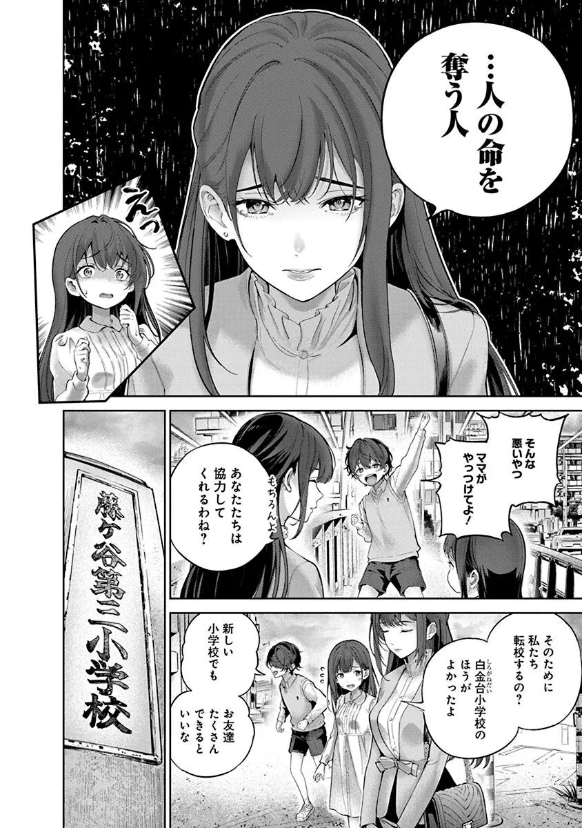 [マルヤマ, 印南イオリ] ハメられた未亡人はPTAを許さない1_8