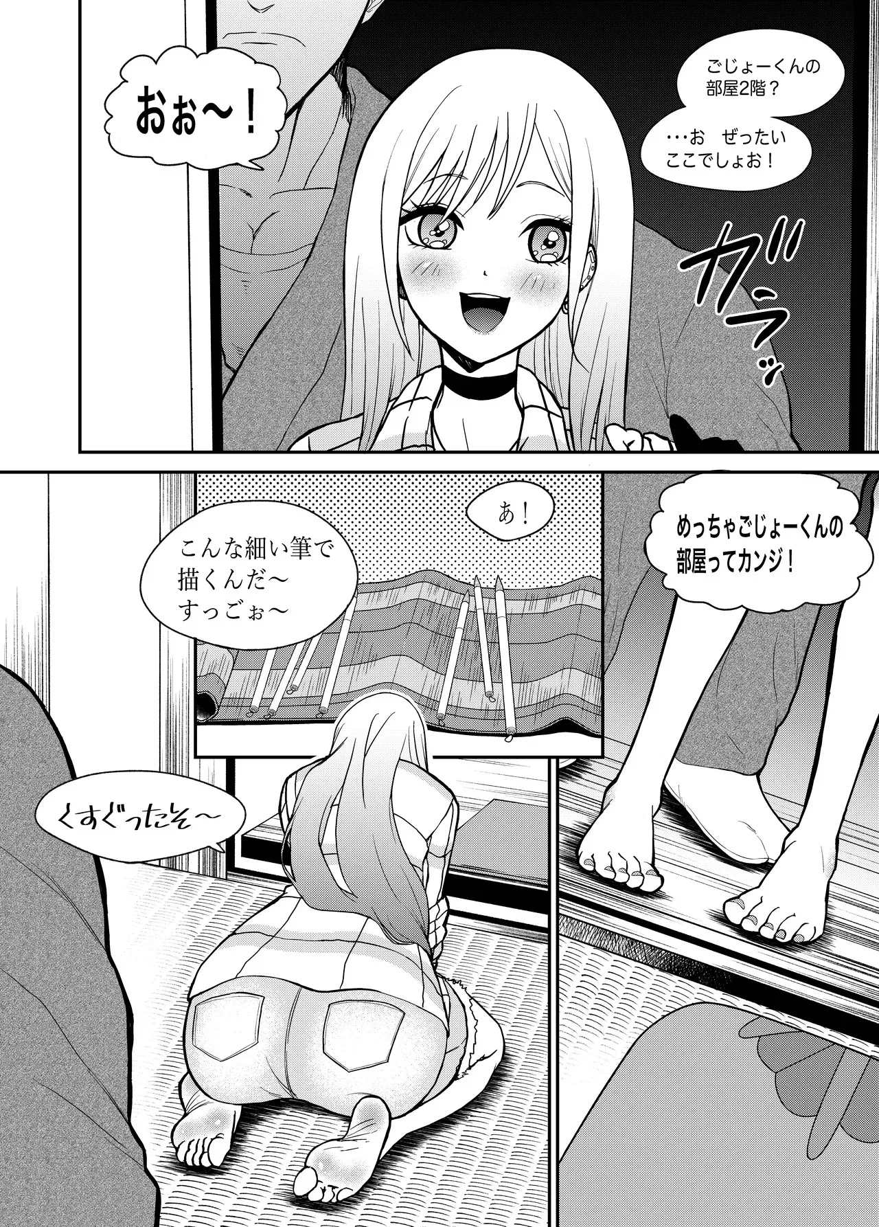 [ボチョボチョ] その着せ替え人形はこちょこちょ採寸される (その着せ替え人形は恋をする)_2