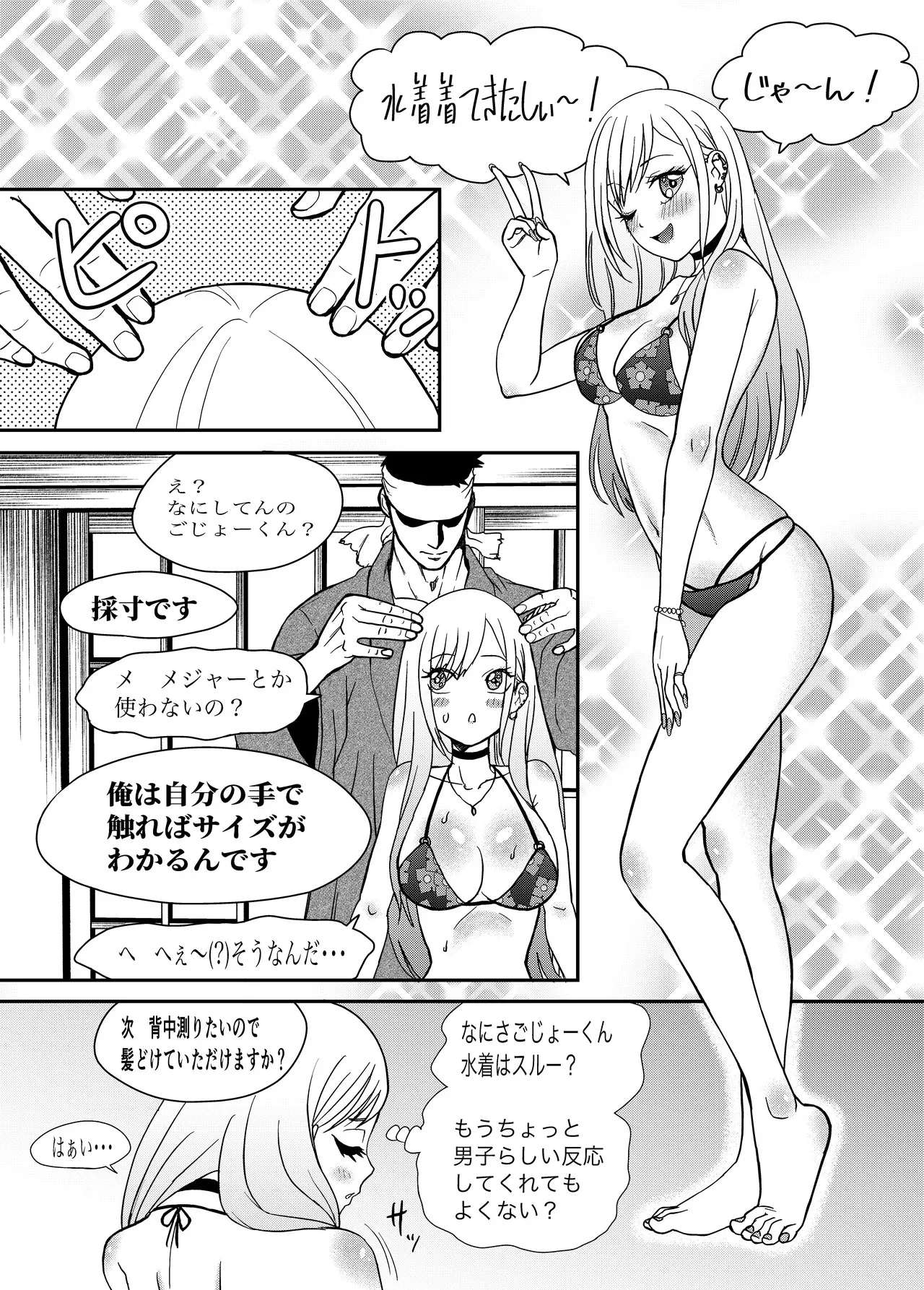[ボチョボチョ] その着せ替え人形はこちょこちょ採寸される (その着せ替え人形は恋をする)_4