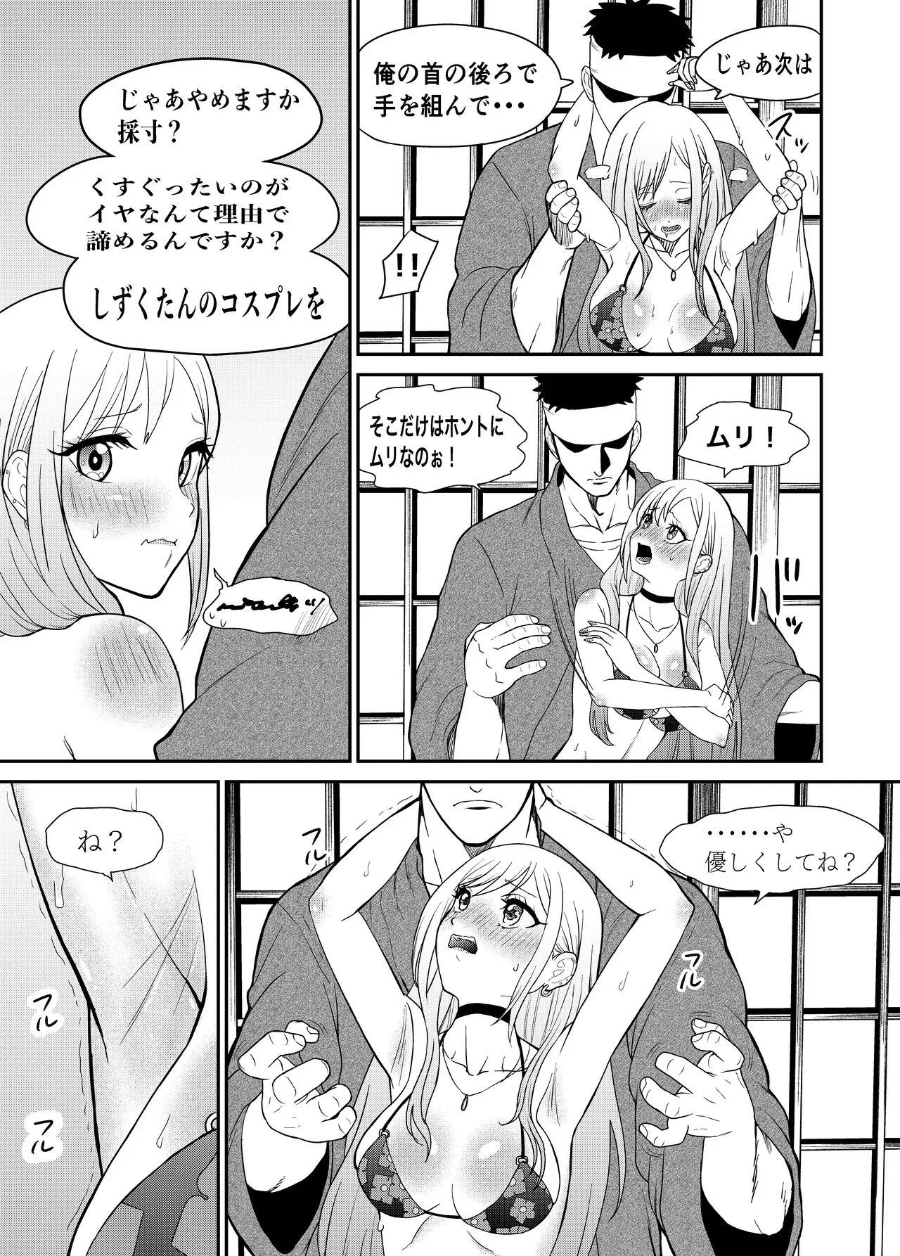 [ボチョボチョ] その着せ替え人形はこちょこちょ採寸される (その着せ替え人形は恋をする)_7