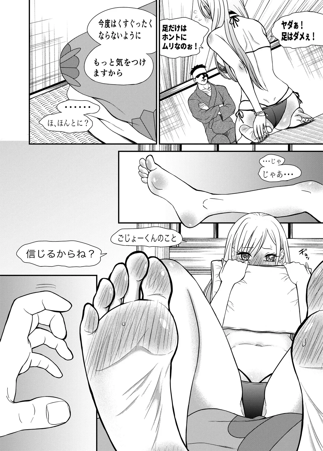[ボチョボチョ] その着せ替え人形はこちょこちょ採寸される (その着せ替え人形は恋をする)_9