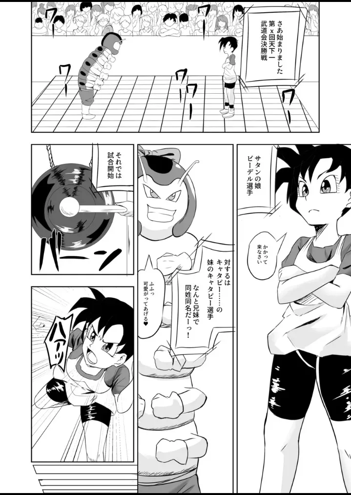 ビ〇デルvsキャタピー_2