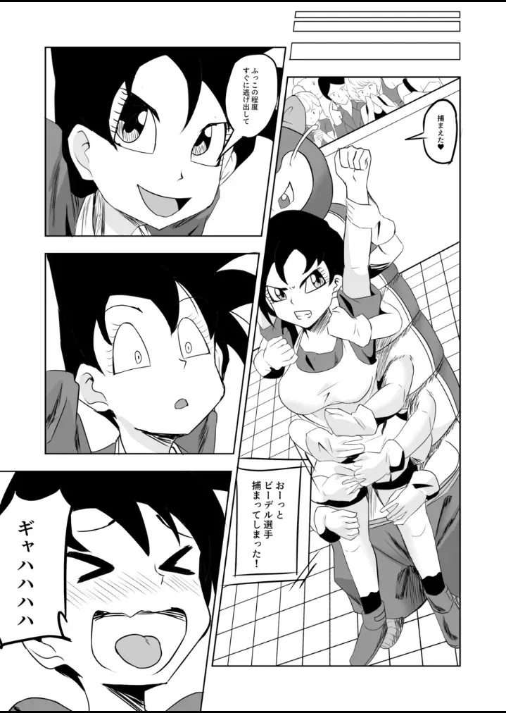 ビ〇デルvsキャタピー_3