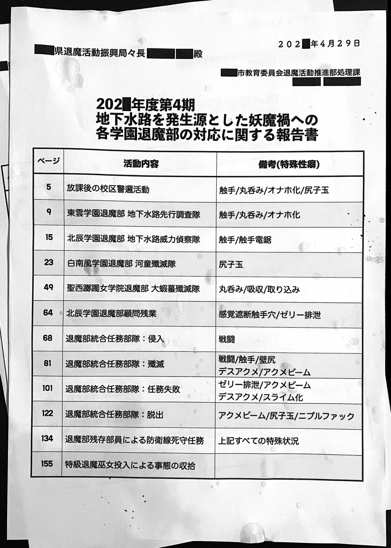 『退魔部Season4』完成版_3