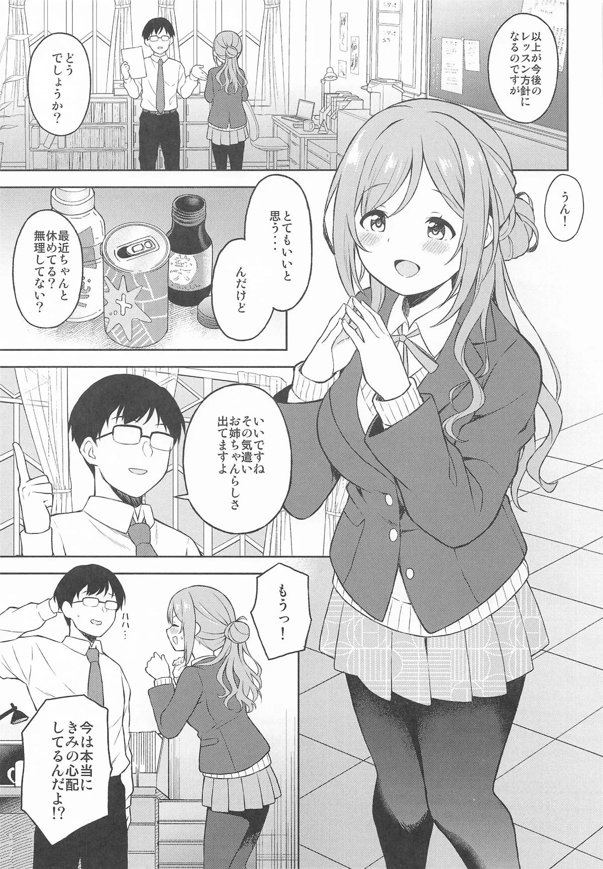 (C105) [転寝屋敷 (デコスケ)] 莉波とおせっせしないと出られない温泉 (学園アイドルマスター)_2
