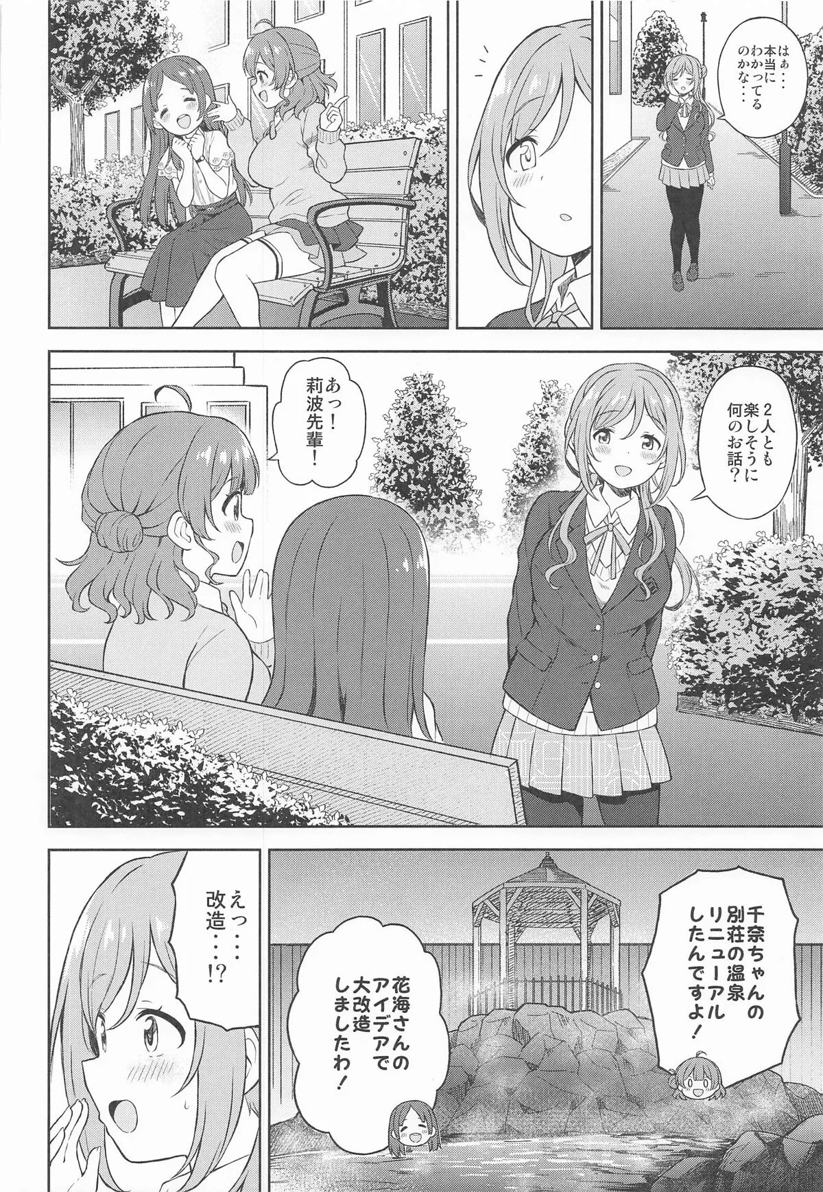 (C105) [転寝屋敷 (デコスケ)] 莉波とおせっせしないと出られない温泉 (学園アイドルマスター)_3