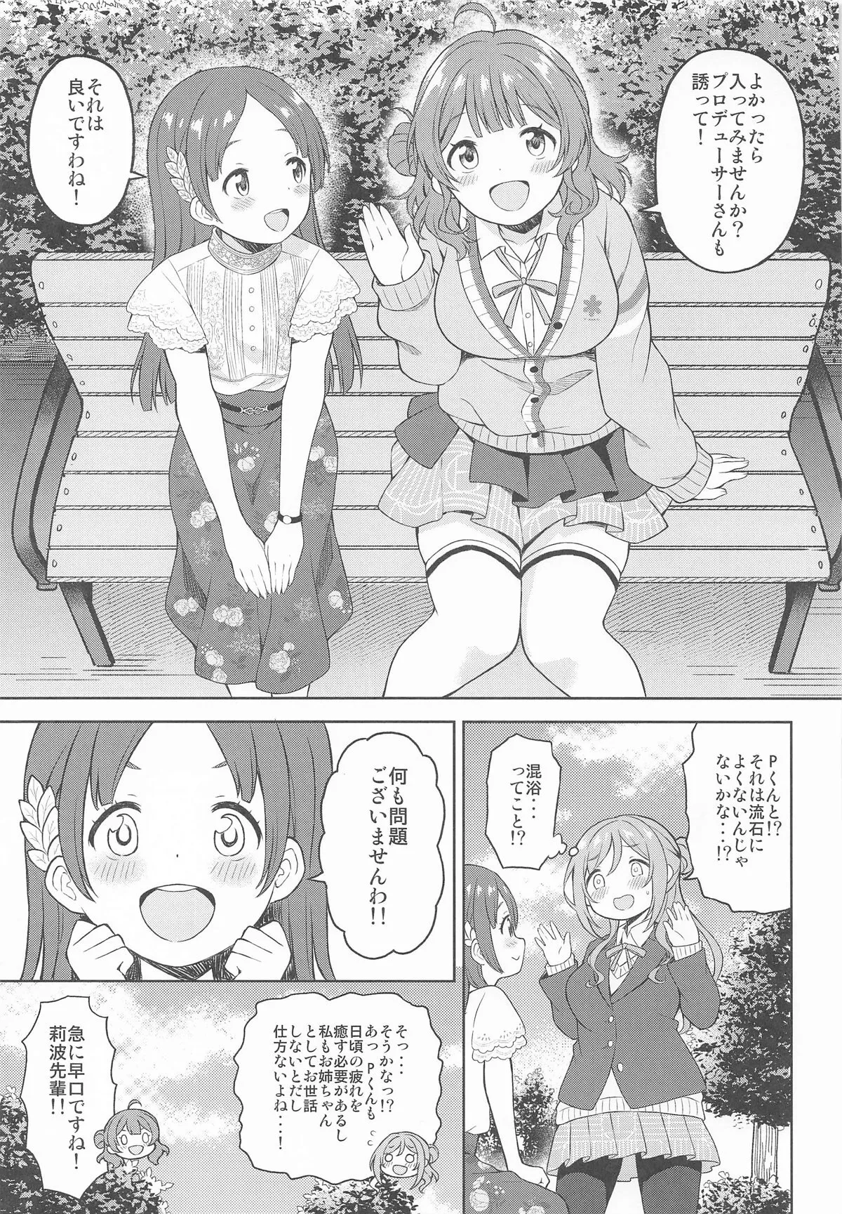 (C105) [転寝屋敷 (デコスケ)] 莉波とおせっせしないと出られない温泉 (学園アイドルマスター)_4