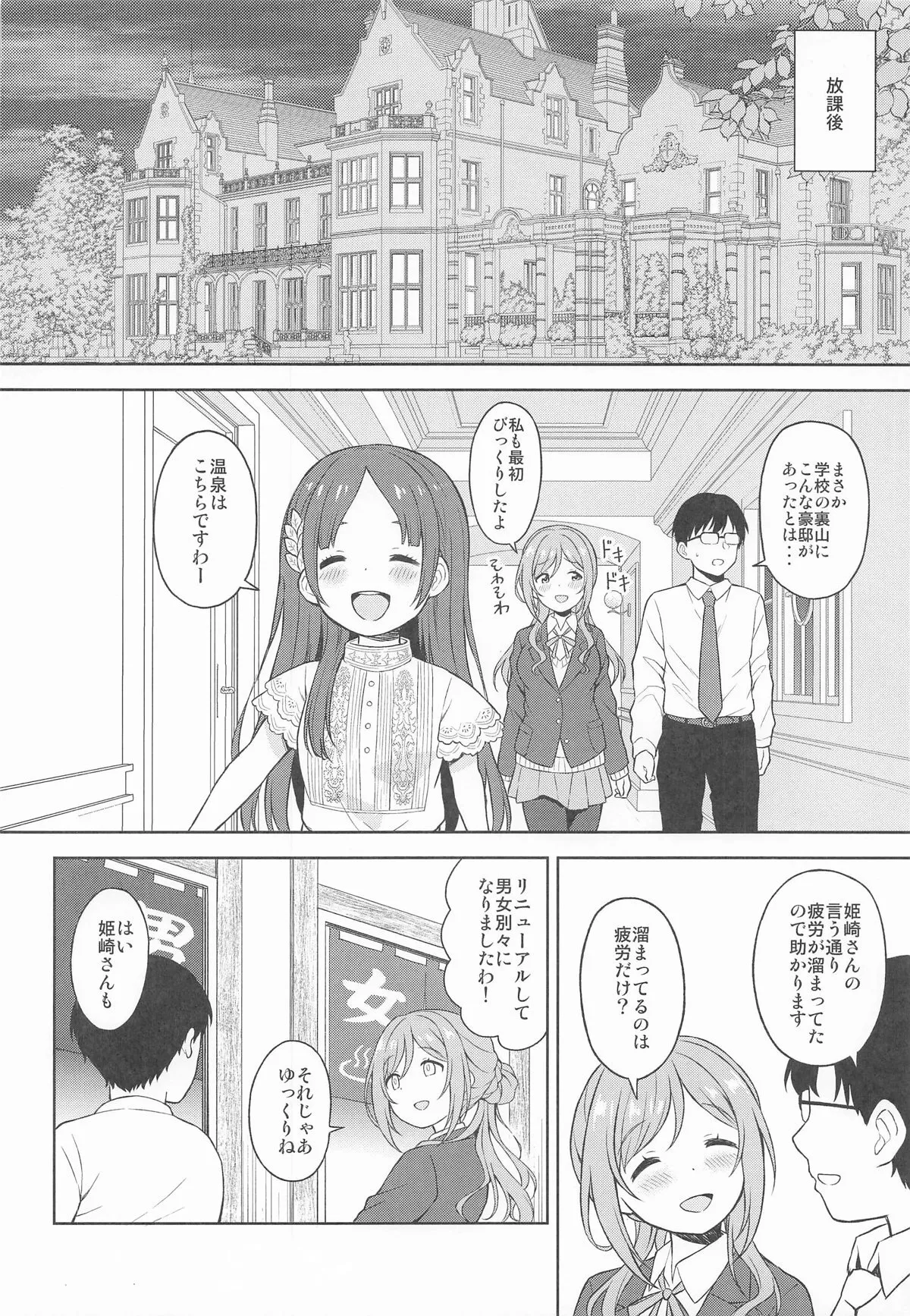 (C105) [転寝屋敷 (デコスケ)] 莉波とおせっせしないと出られない温泉 (学園アイドルマスター)_5