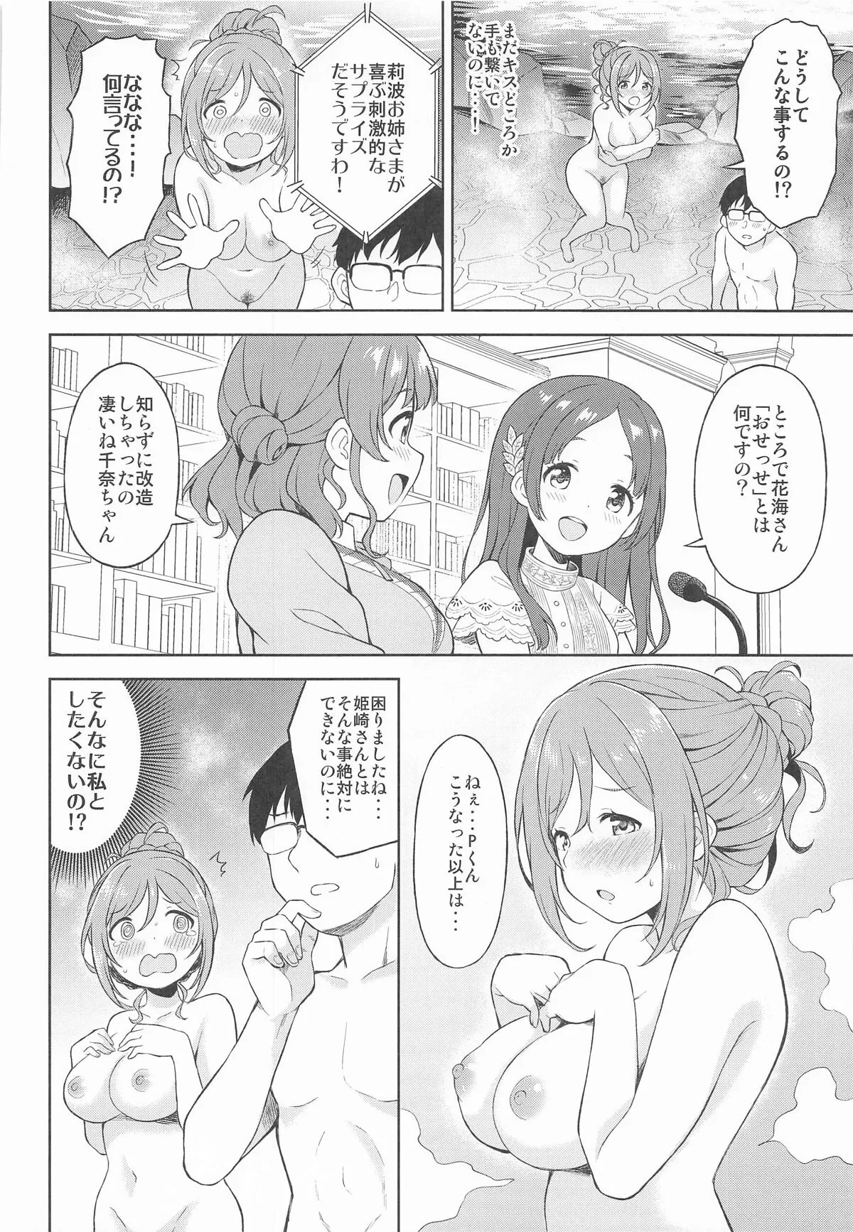 (C105) [転寝屋敷 (デコスケ)] 莉波とおせっせしないと出られない温泉 (学園アイドルマスター)_9