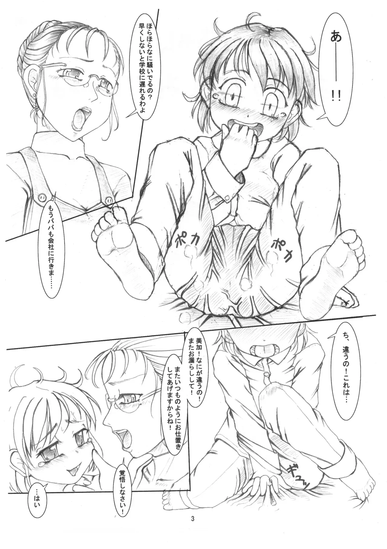 [ネコネコ・パンチュッ! ] (ねこねこぱんちゅっ) みか ちゃん おむつで おしおきでちゅよ_2