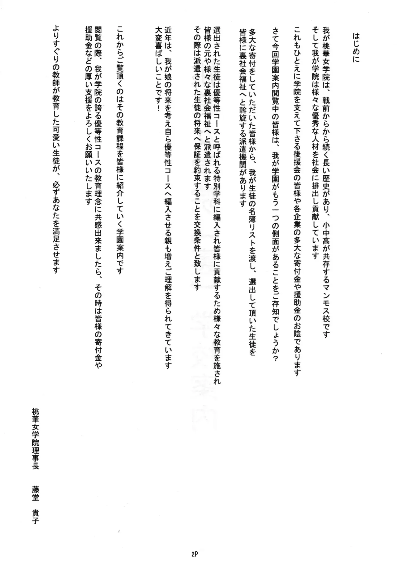 [ネコネコ・パンチュッ! ] (ねこねこぱんちゅっ) 私立桃華女学院 裏 学園案内_3