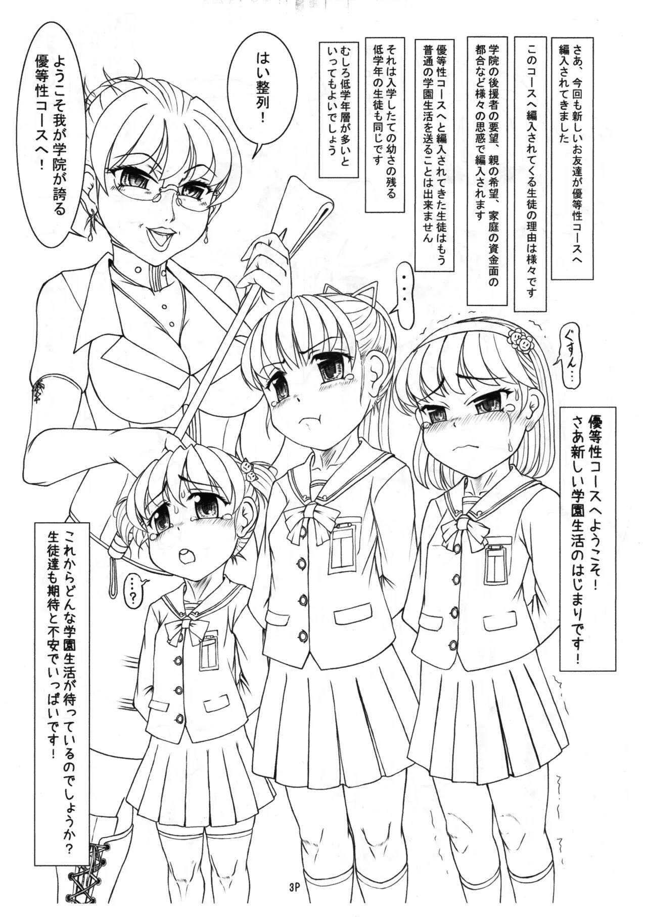 [ネコネコ・パンチュッ! ] (ねこねこぱんちゅっ) 私立桃華女学院 裏 学園案内_4