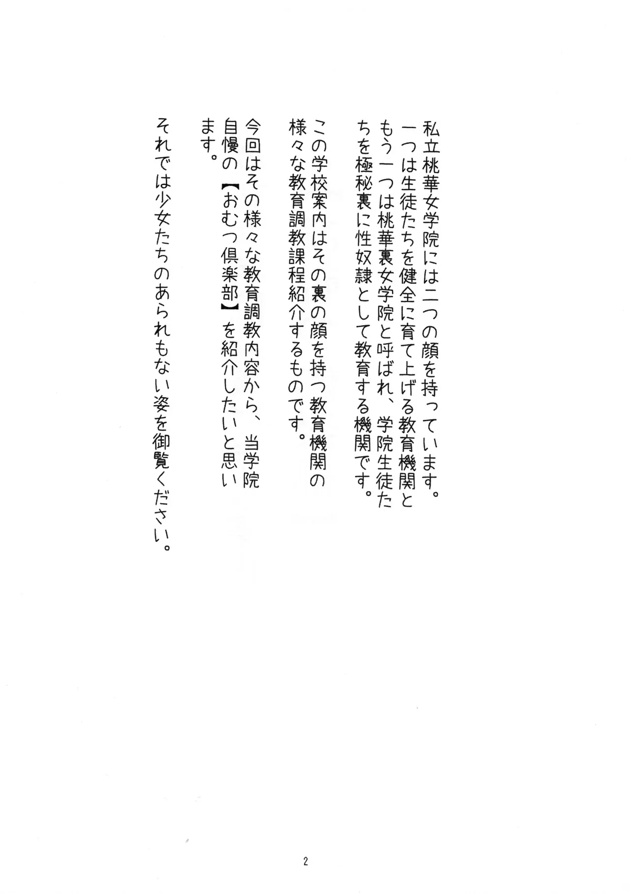 [ネコネコ・パンチュッ! ] (ねこねこぱんちゅっ) 私立桃華女学院 裏 学校案内 おむつ倶楽部_3