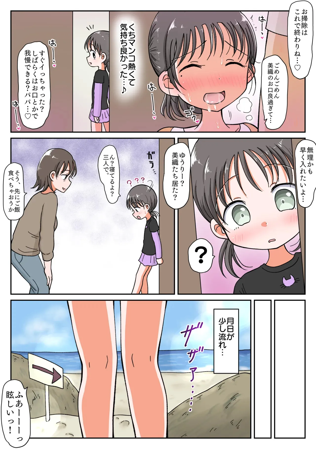 [わせいちご] 父娘イチャラブ孕ませ記録 パパの子産んでも中出しエッチはやめられない！_10