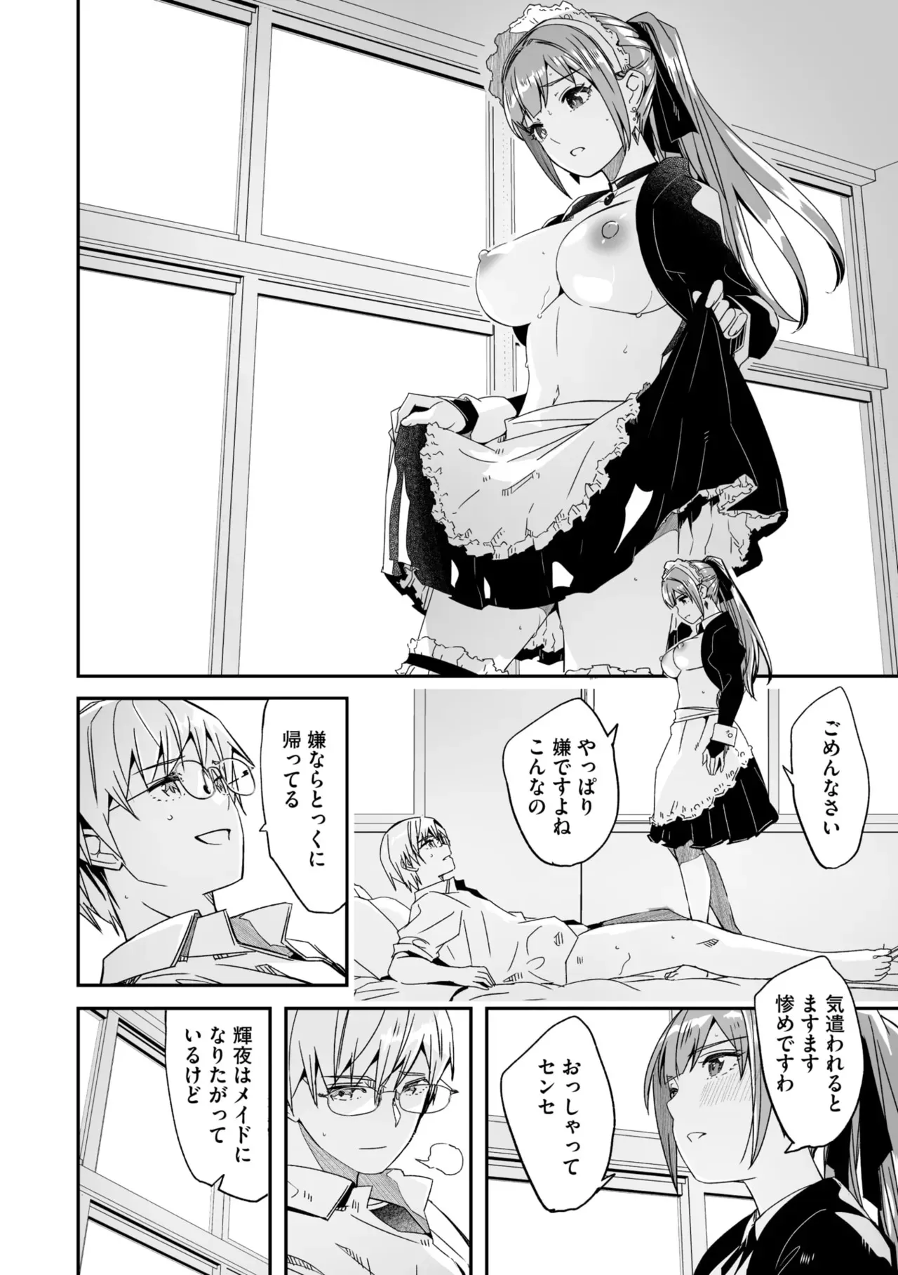 コミックメガストア Vol.16_10