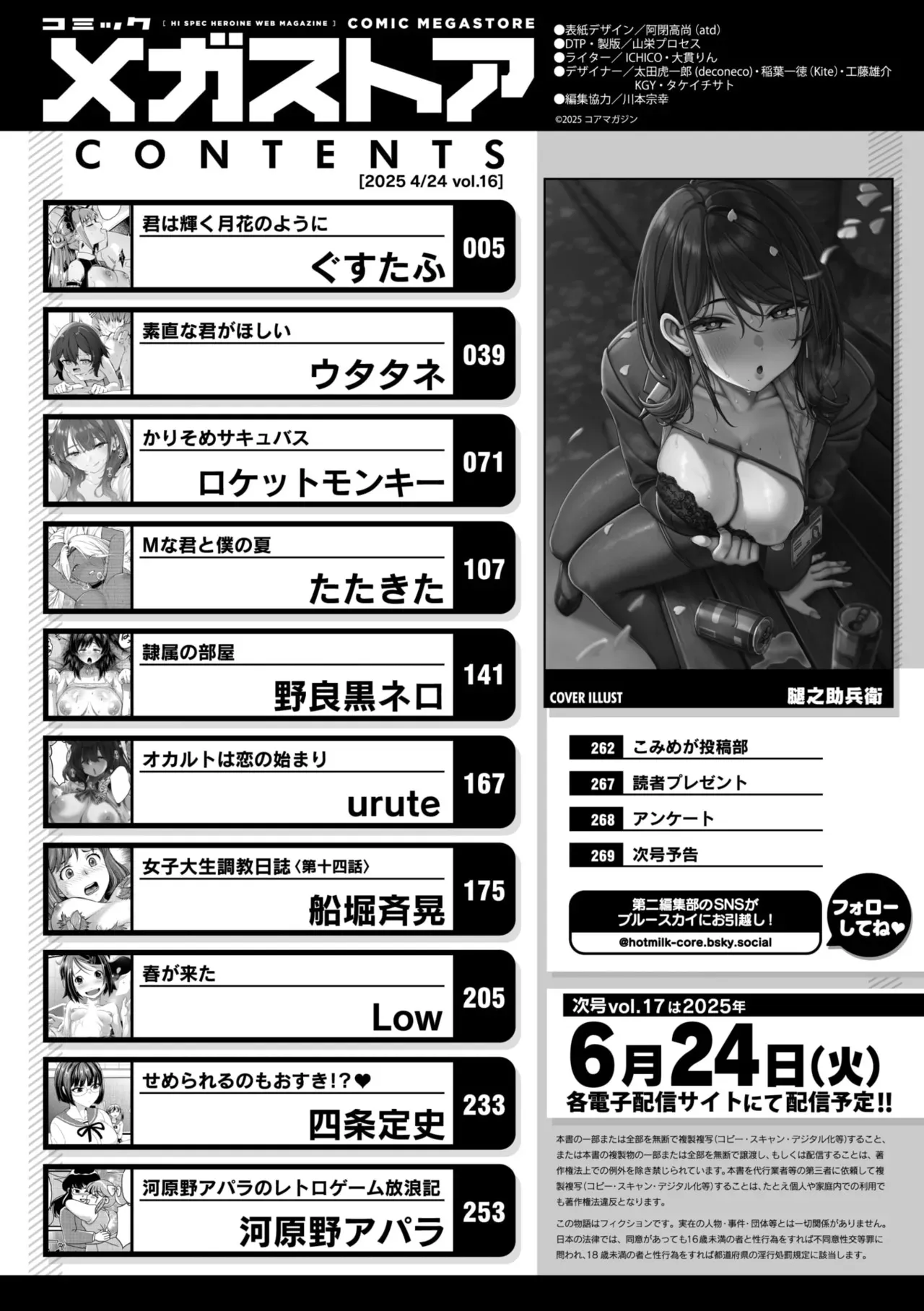 コミックメガストア Vol.16_2