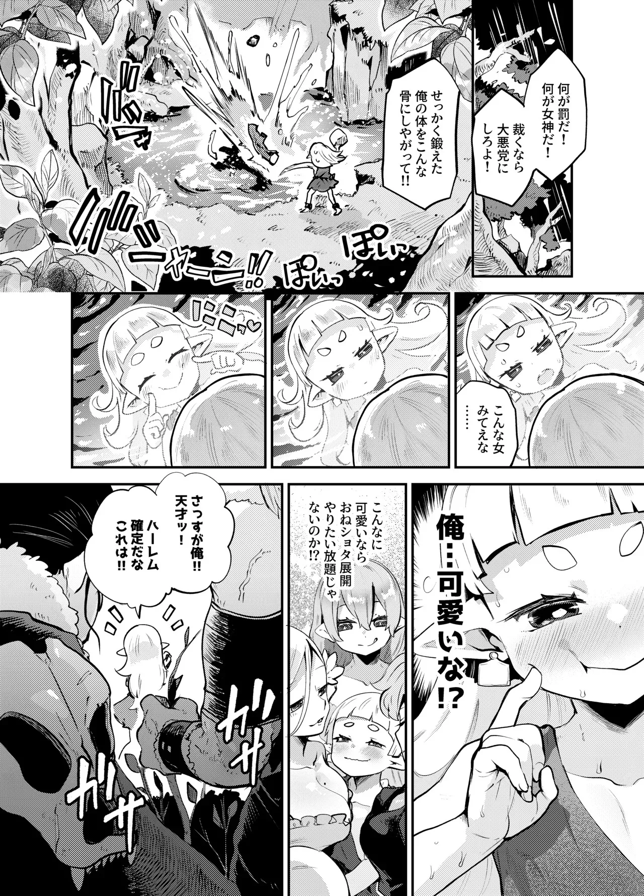 [オナ禁データランド (しらないひとし)] めちゃくちゃ可愛い男の娘エルフになったからには思いっきりセックスするしかないよね! [DL版]_2