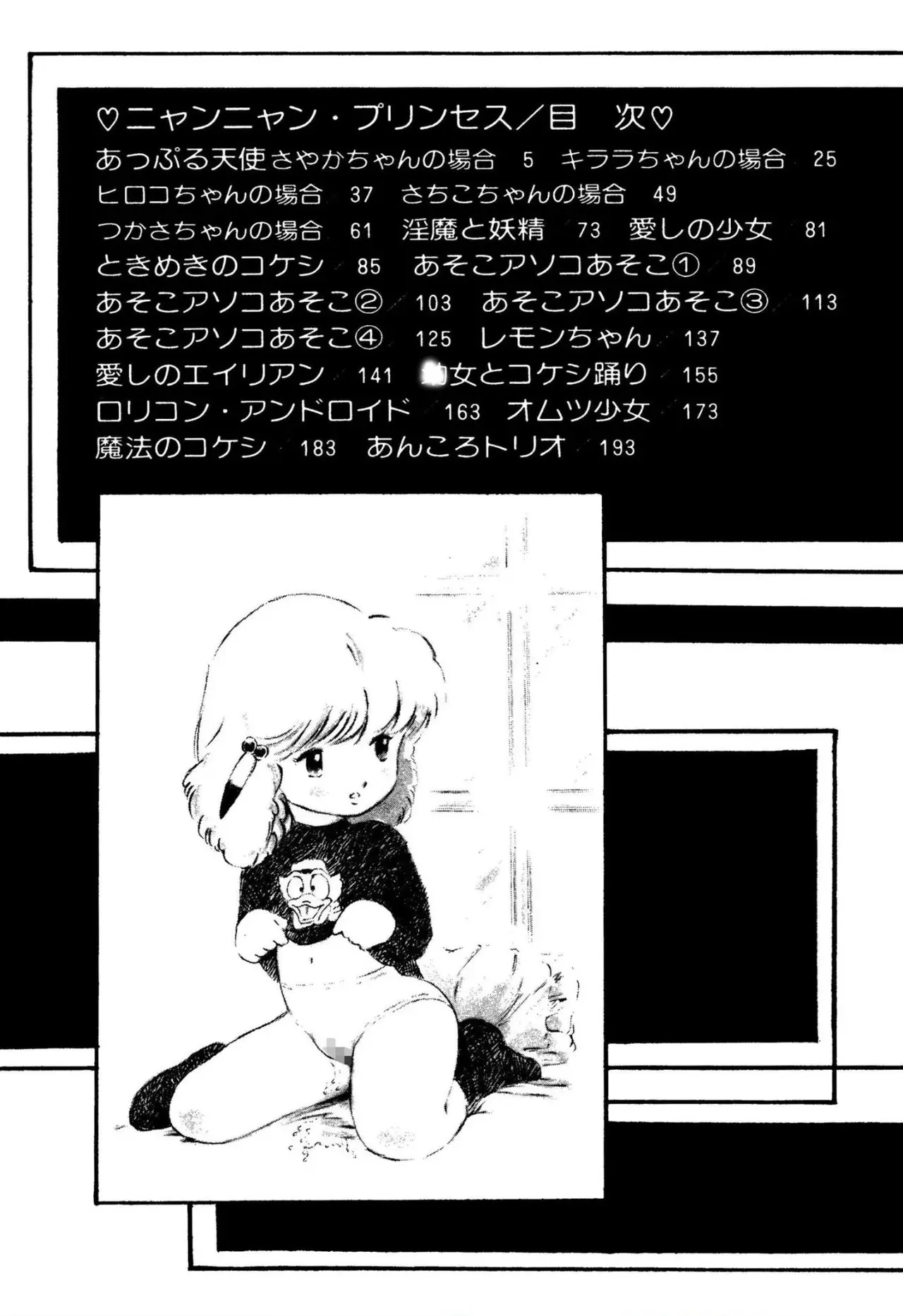 [内山亜紀] ニャンニャンプリンセス_3