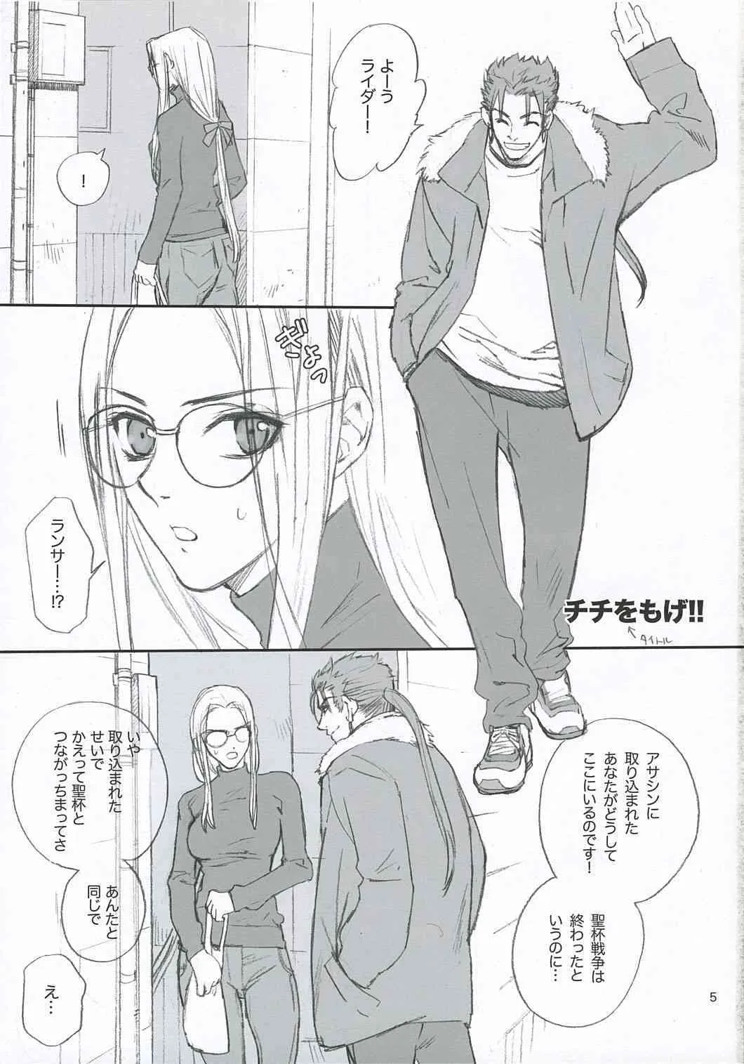 (C67) [BADON (喜田、木根)] LANCER EVOLUTION (Fate/stay night)_4