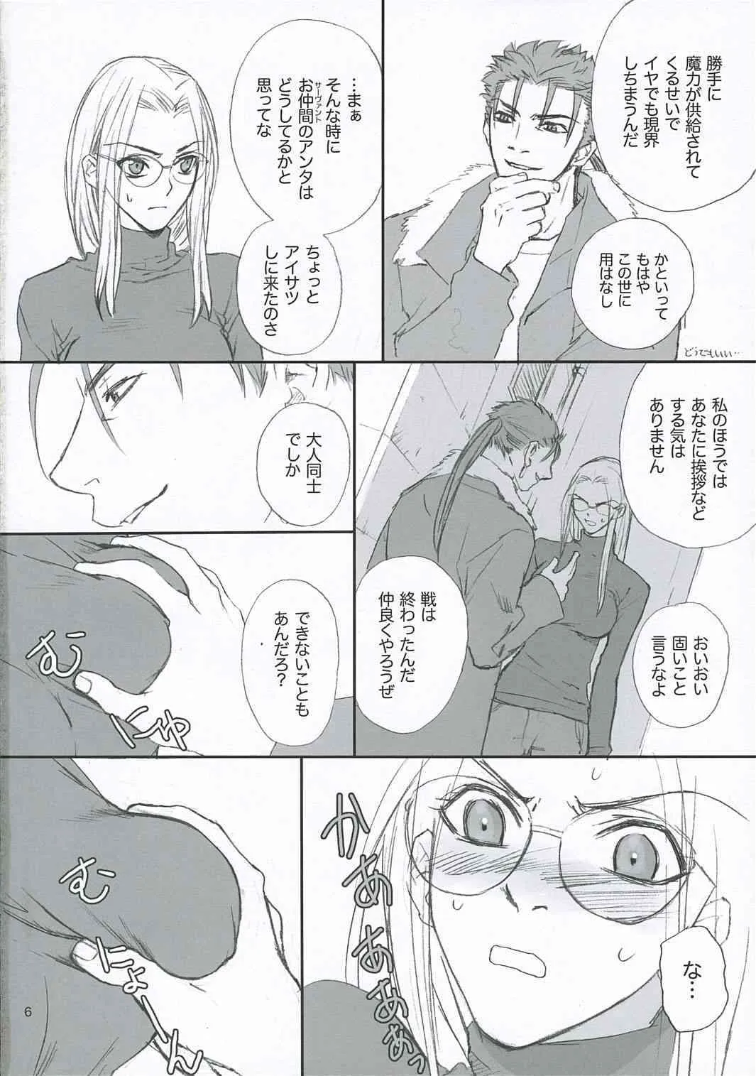 (C67) [BADON (喜田、木根)] LANCER EVOLUTION (Fate/stay night)_5