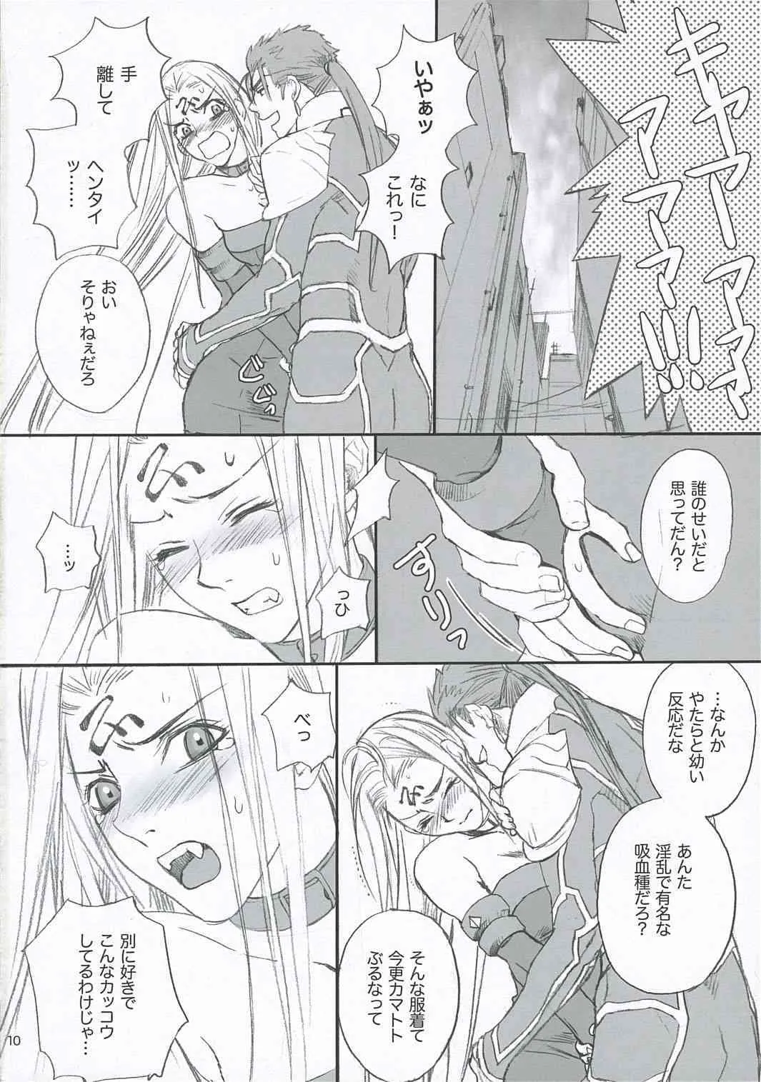 (C67) [BADON (喜田、木根)] LANCER EVOLUTION (Fate/stay night)_9
