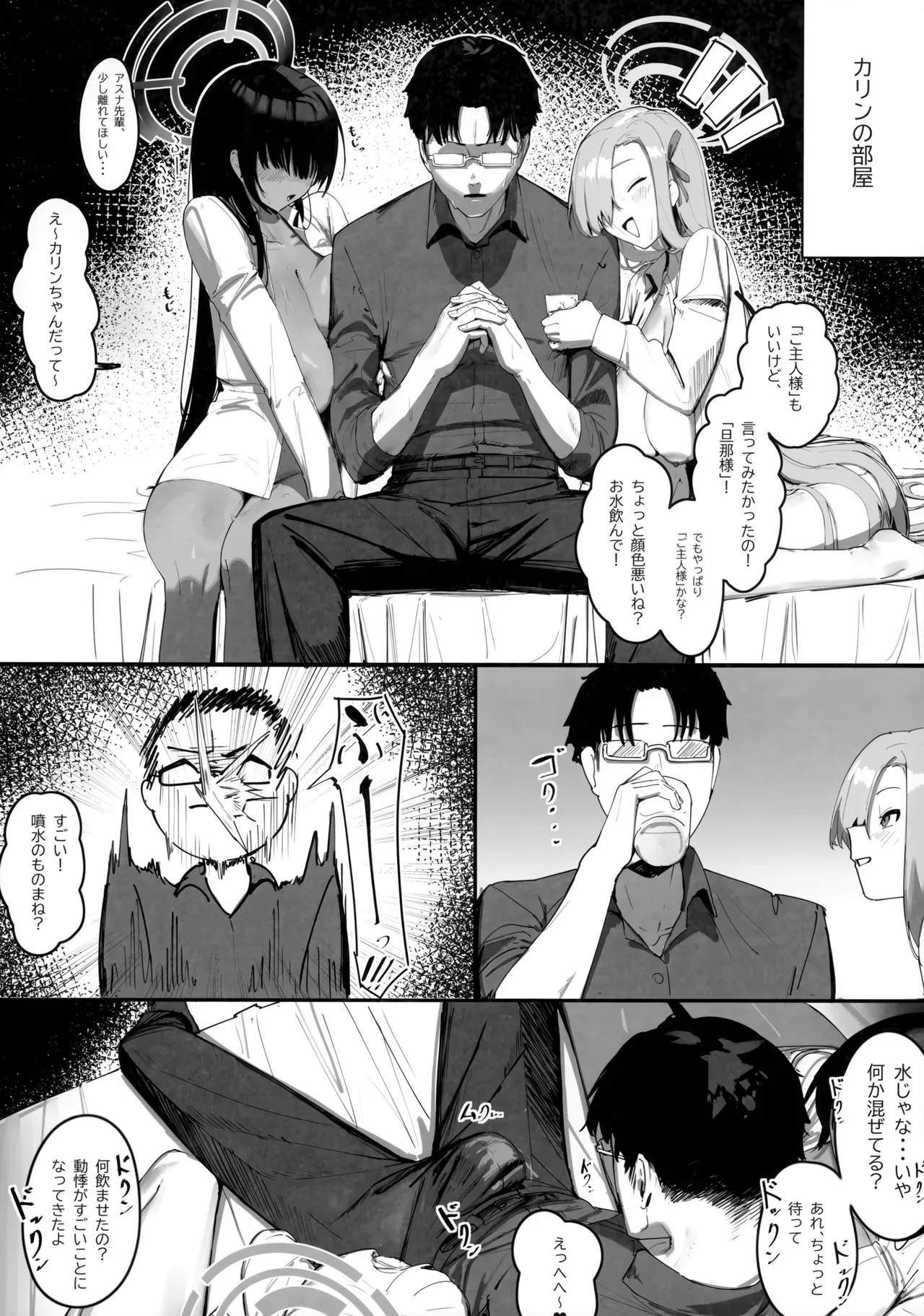 (C103) [色即絶句 (色)] 「お嫁さん」にっしてくれ! (ブルーアーカイブ)_3