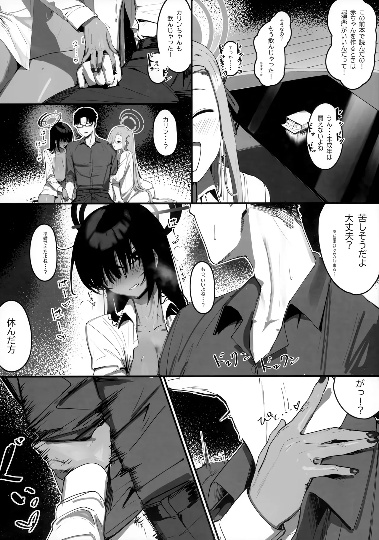 (C103) [色即絶句 (色)] 「お嫁さん」にっしてくれ! (ブルーアーカイブ)_4