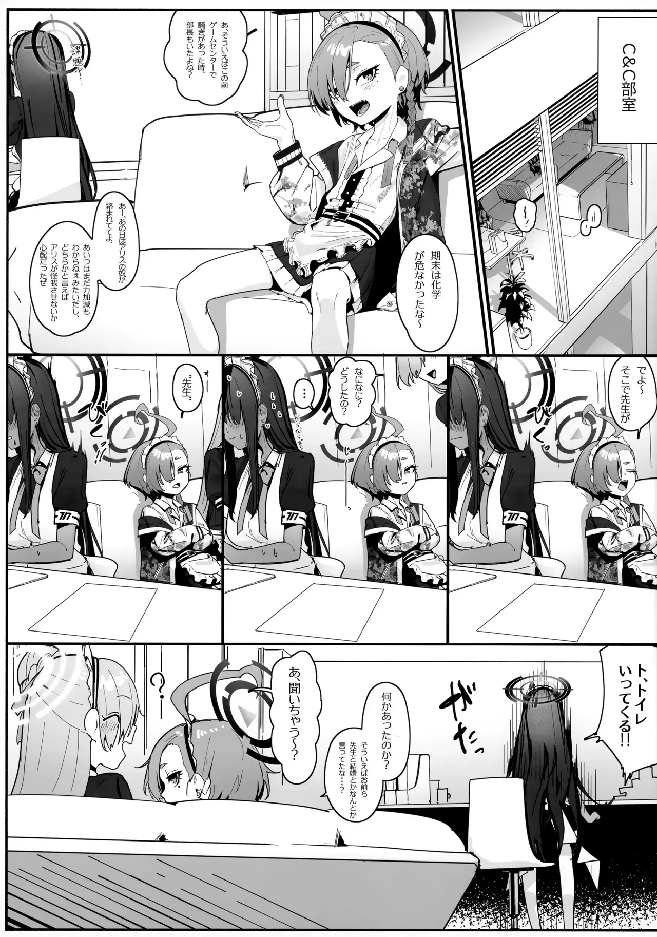 (C105) [色即絶句 (色)] 「お嫁さん」にしやがれ! (ブルーアーカイブ)_2
