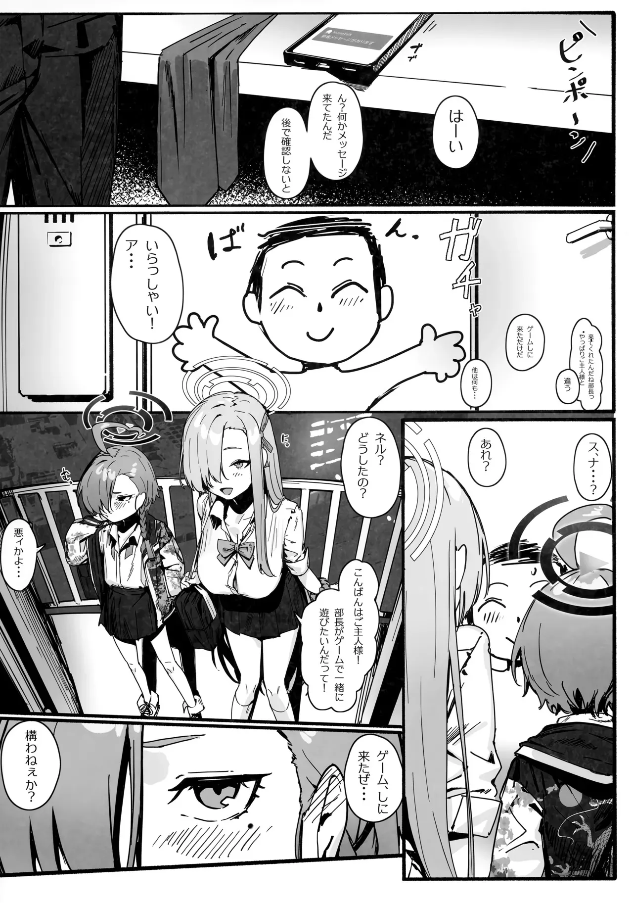 (C105) [色即絶句 (色)] 「お嫁さん」にしやがれ! (ブルーアーカイブ)_7