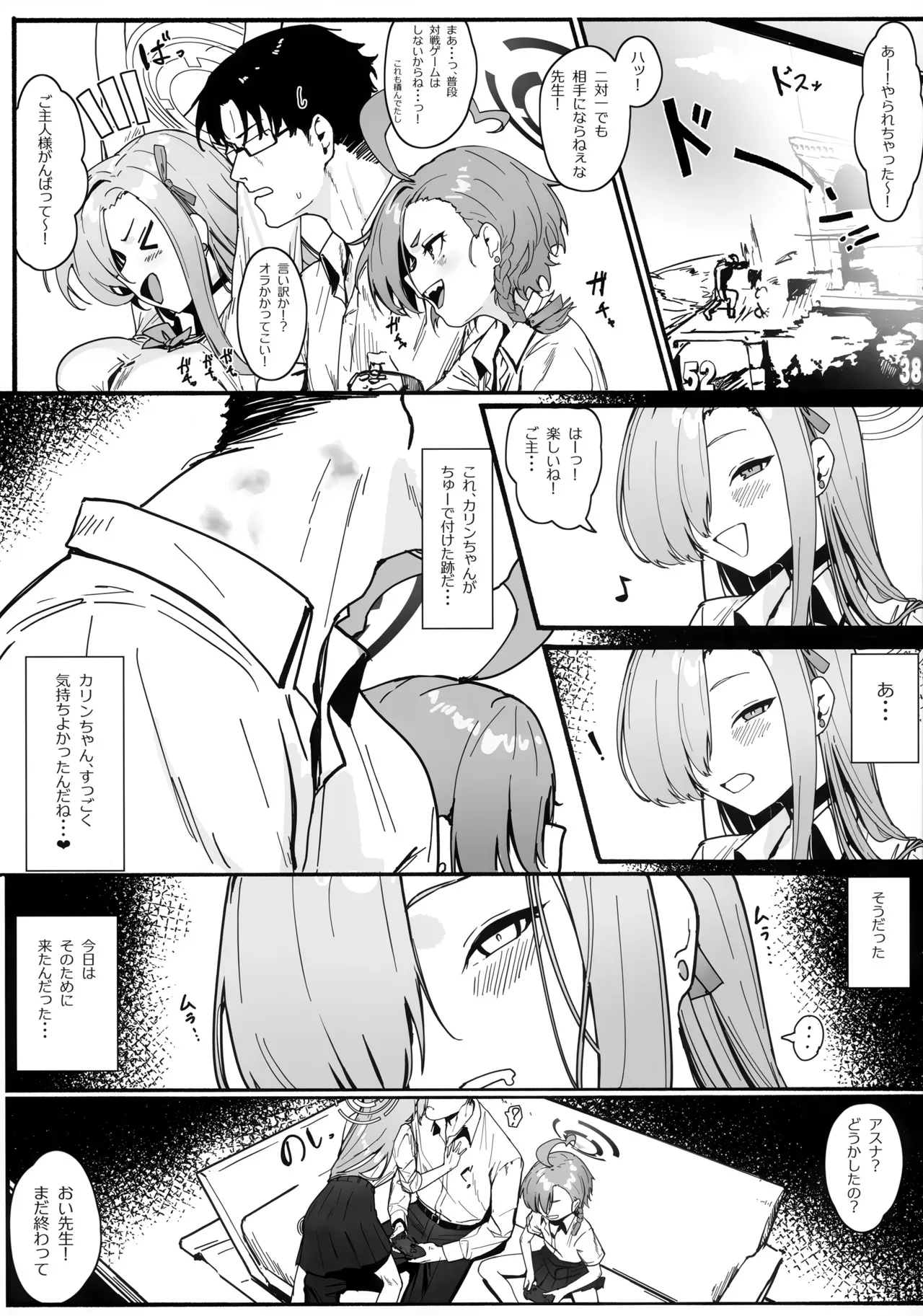 (C105) [色即絶句 (色)] 「お嫁さん」にしやがれ! (ブルーアーカイブ)_8