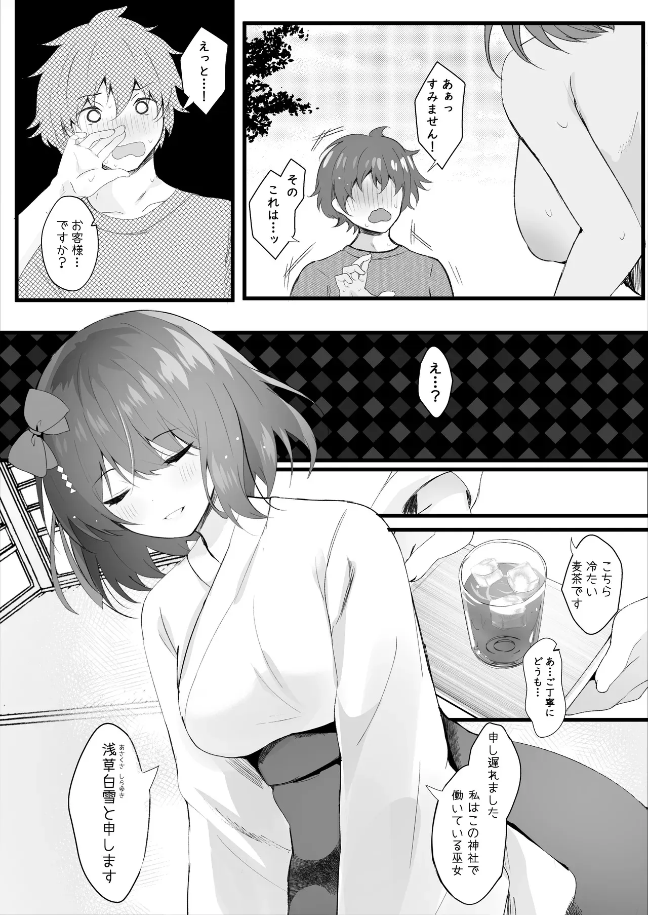 [ろこまに (真夏)] 出会ってしまったんだ [DL版]_3