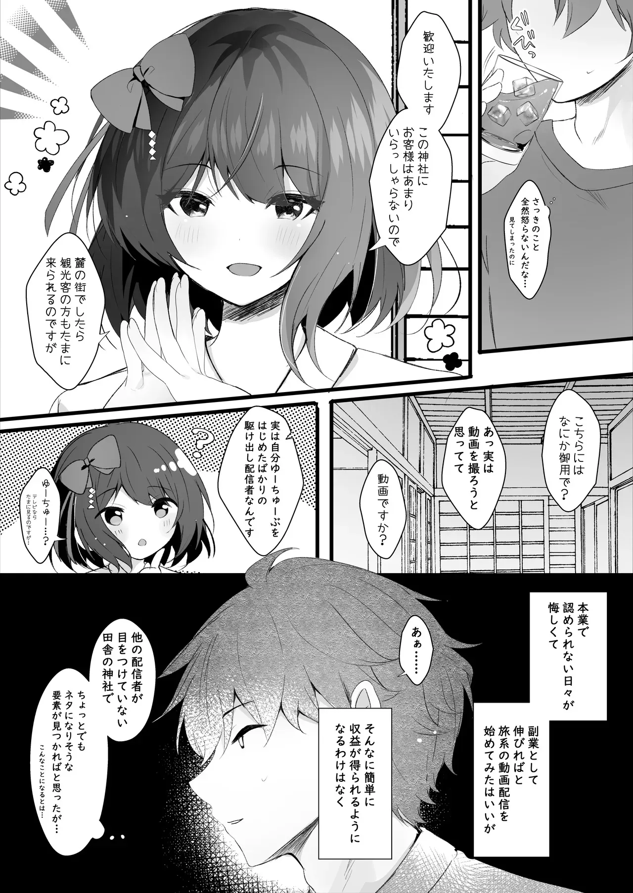[ろこまに (真夏)] 出会ってしまったんだ [DL版]_4