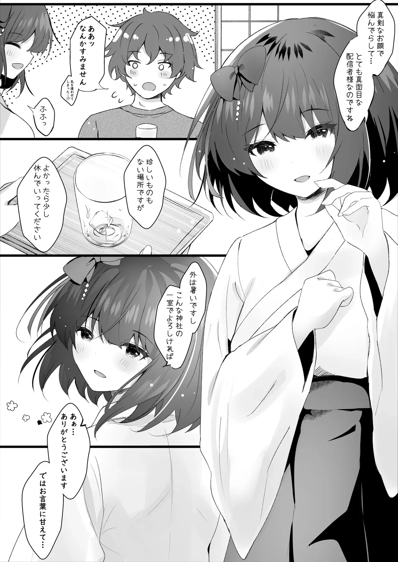 [ろこまに (真夏)] 出会ってしまったんだ [DL版]_5