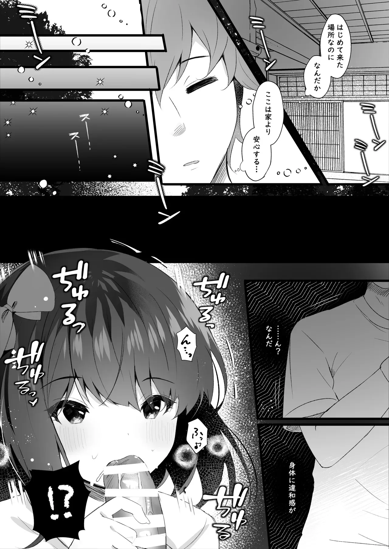 [ろこまに (真夏)] 出会ってしまったんだ [DL版]_7
