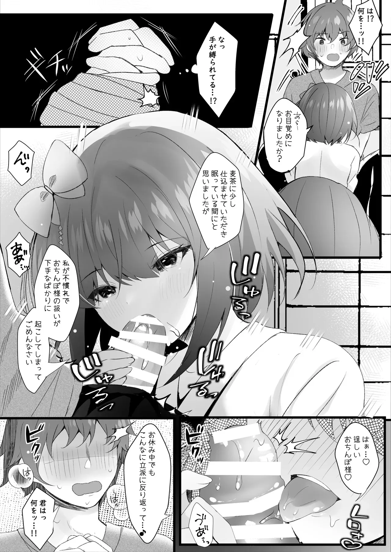 [ろこまに (真夏)] 出会ってしまったんだ [DL版]_8