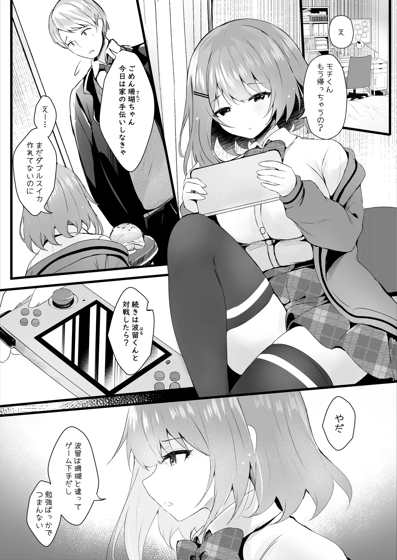 [ろこまに (真夏)] だらしない妹に彼氏ができたから [DL版]_2