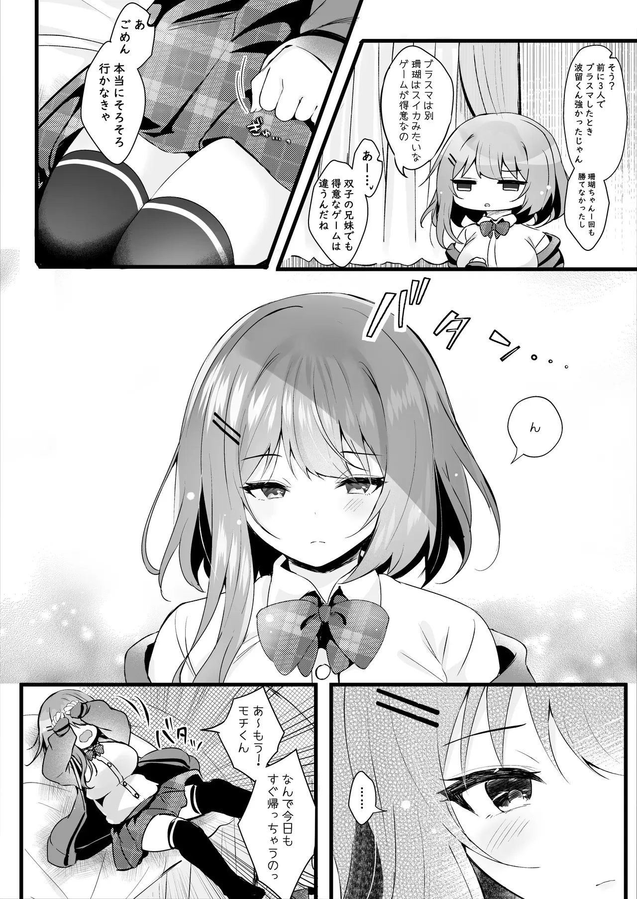 [ろこまに (真夏)] だらしない妹に彼氏ができたから [DL版]_3