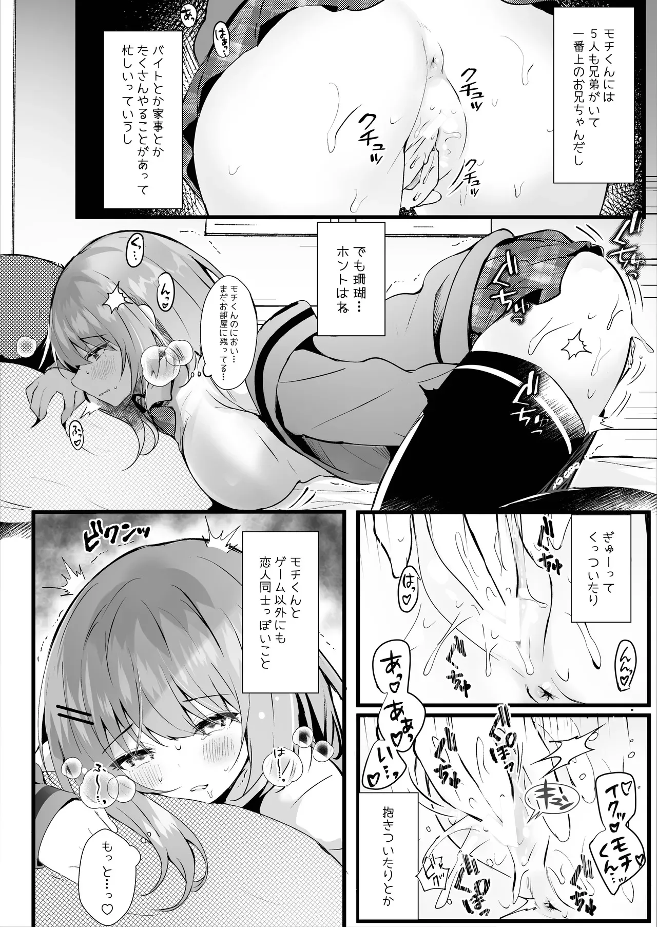 [ろこまに (真夏)] だらしない妹に彼氏ができたから [DL版]_5