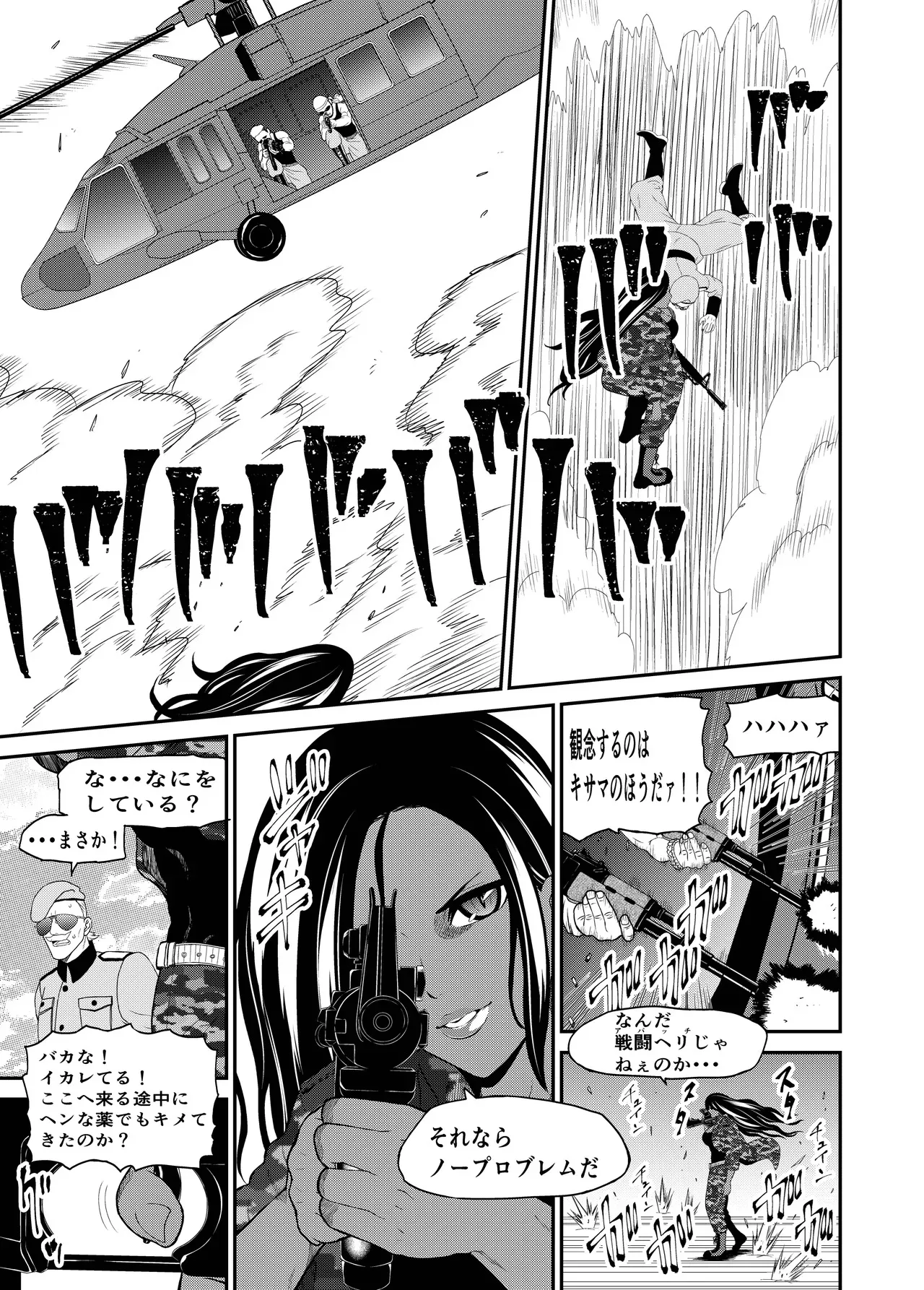 [ボチョボチョ] くっコロアーミー_5