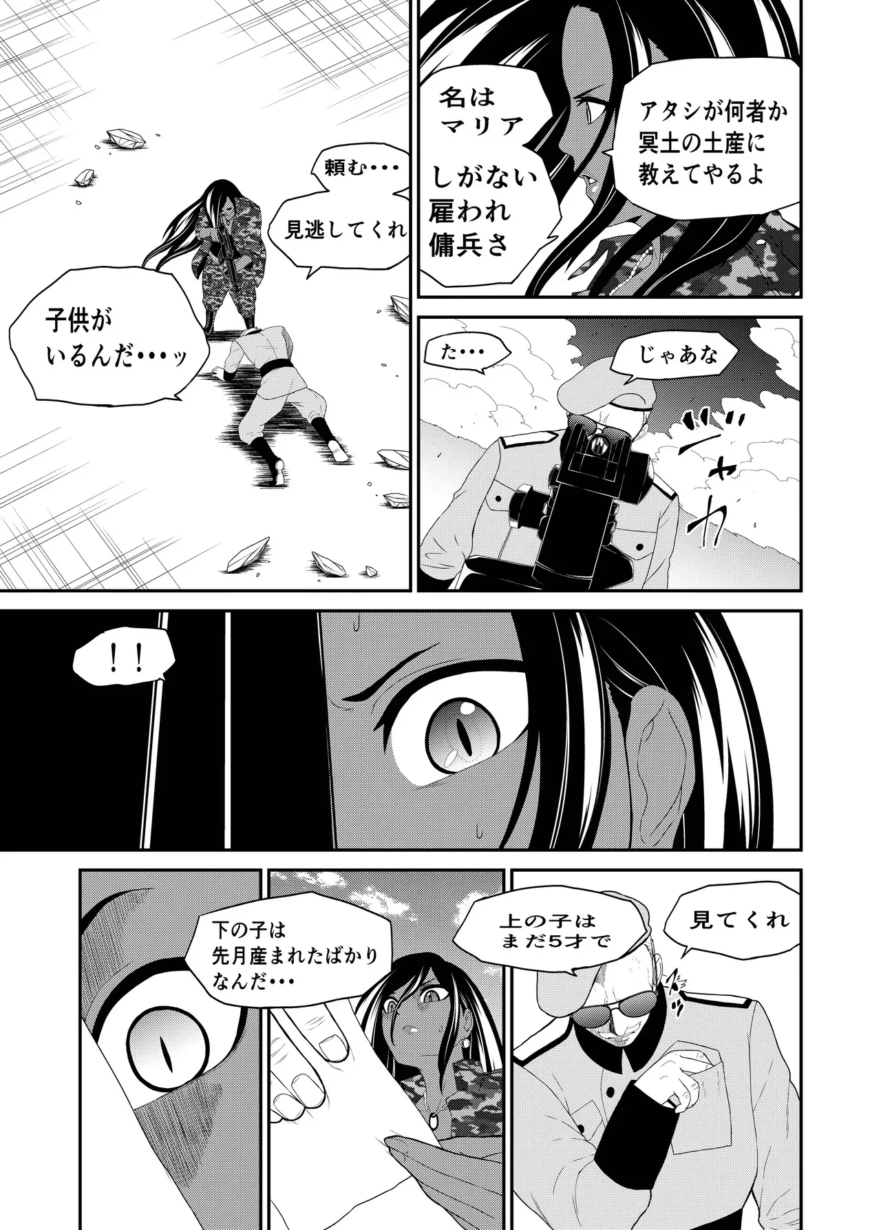 [ボチョボチョ] くっコロアーミー_7