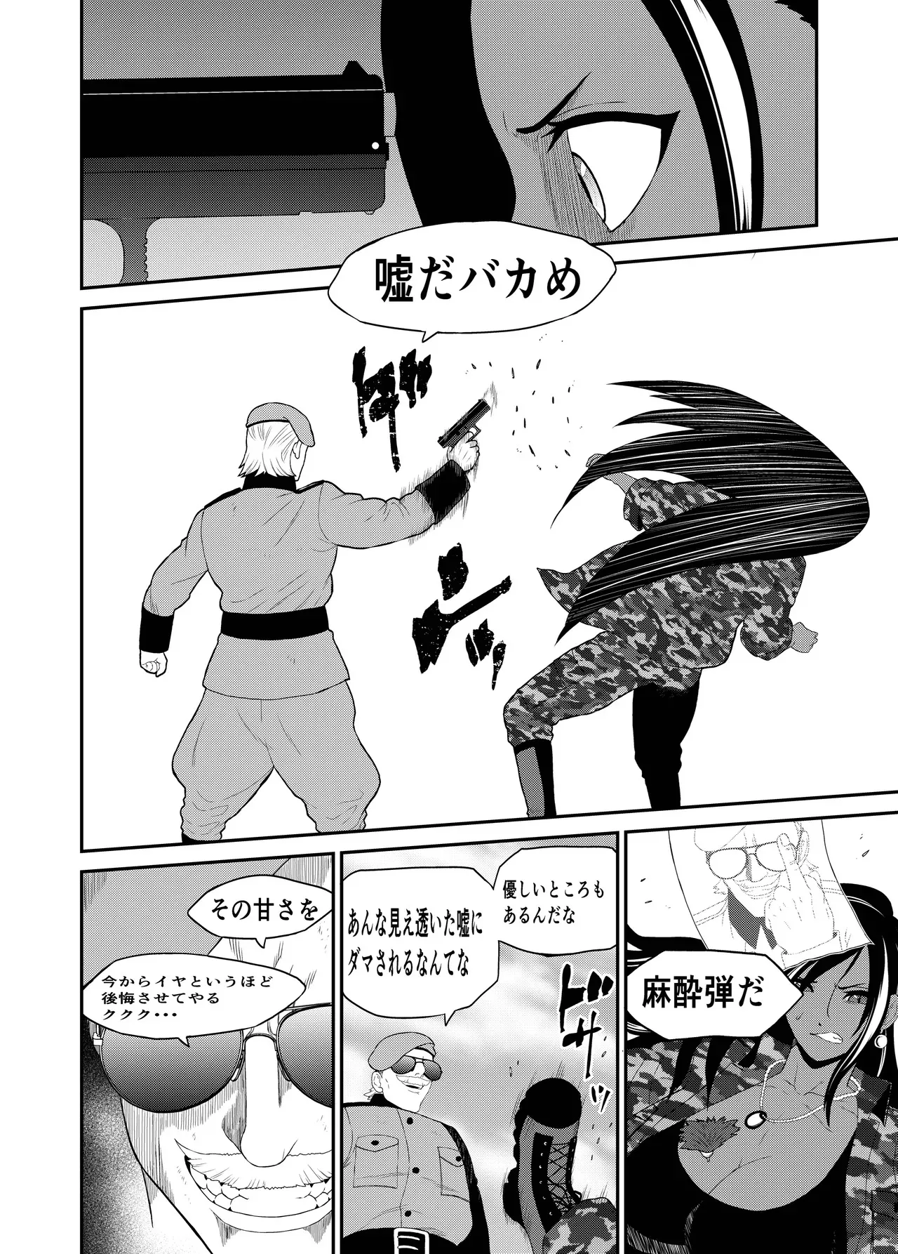[ボチョボチョ] くっコロアーミー_8