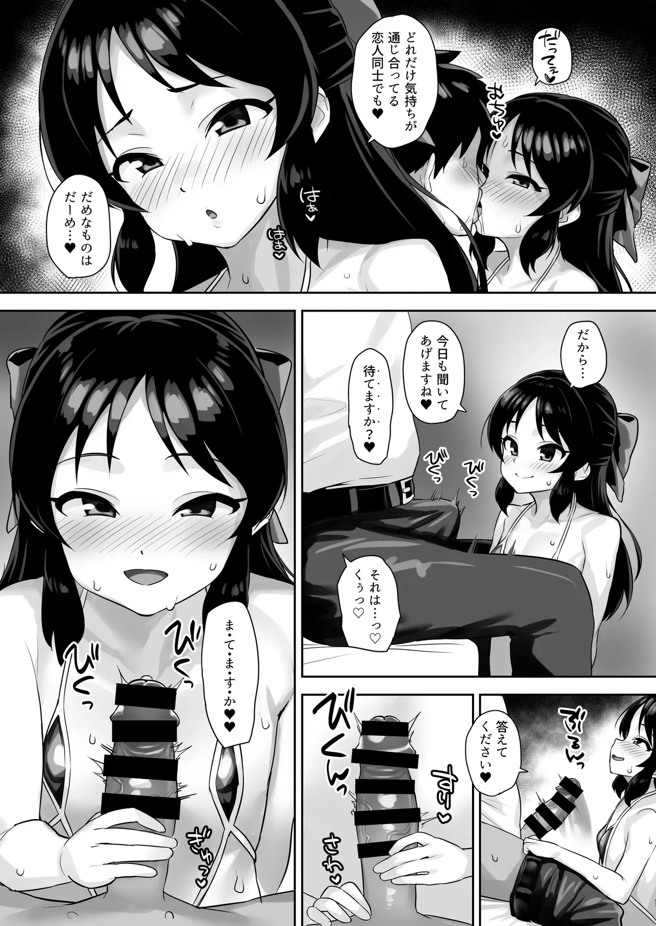 [はだいろクレヨン (羽田暮)] まてないわたし (アイドルマスター シンデレラガールズ) [DL版]_5