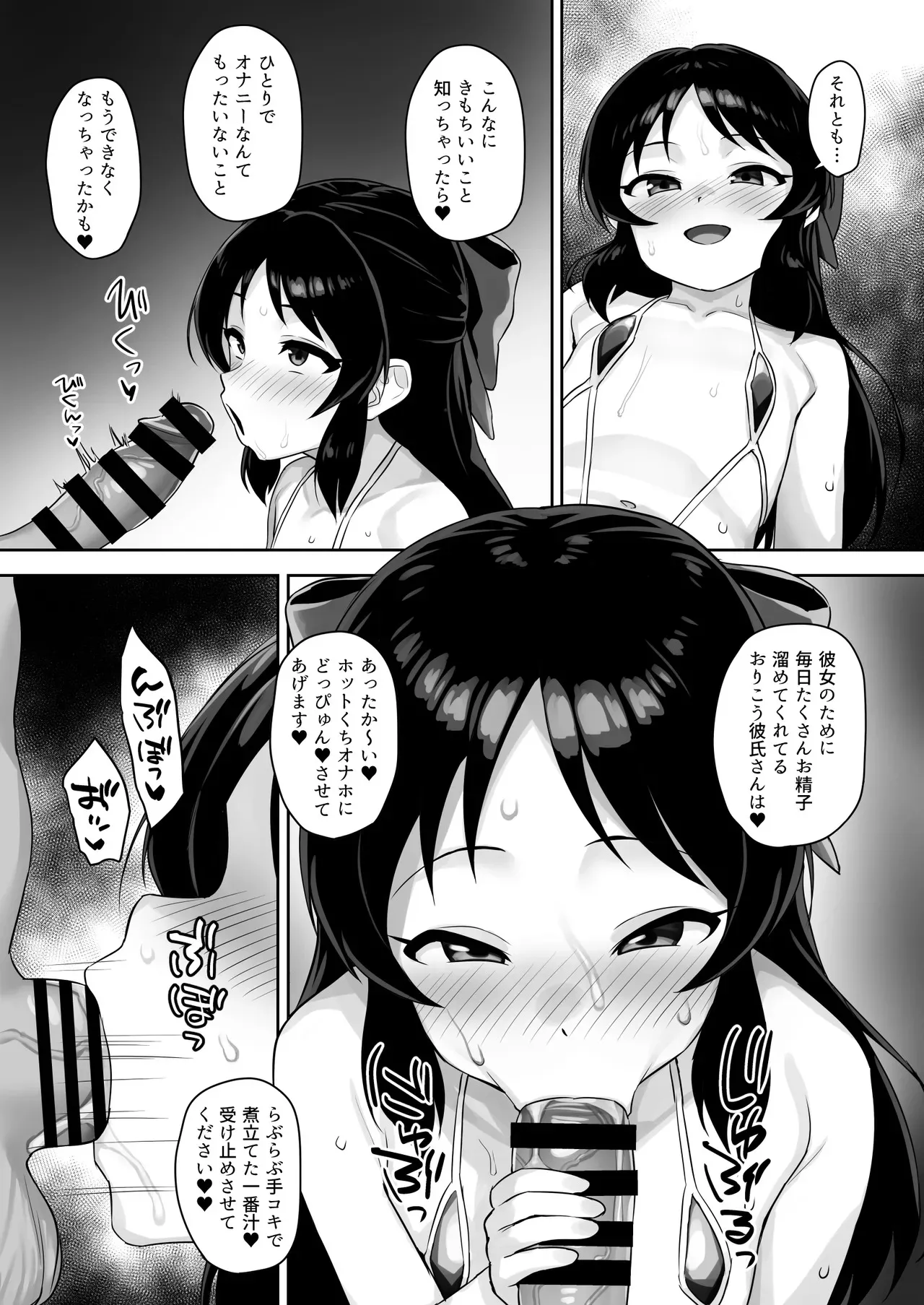 [はだいろクレヨン (羽田暮)] まてないわたし (アイドルマスター シンデレラガールズ) [DL版]_8