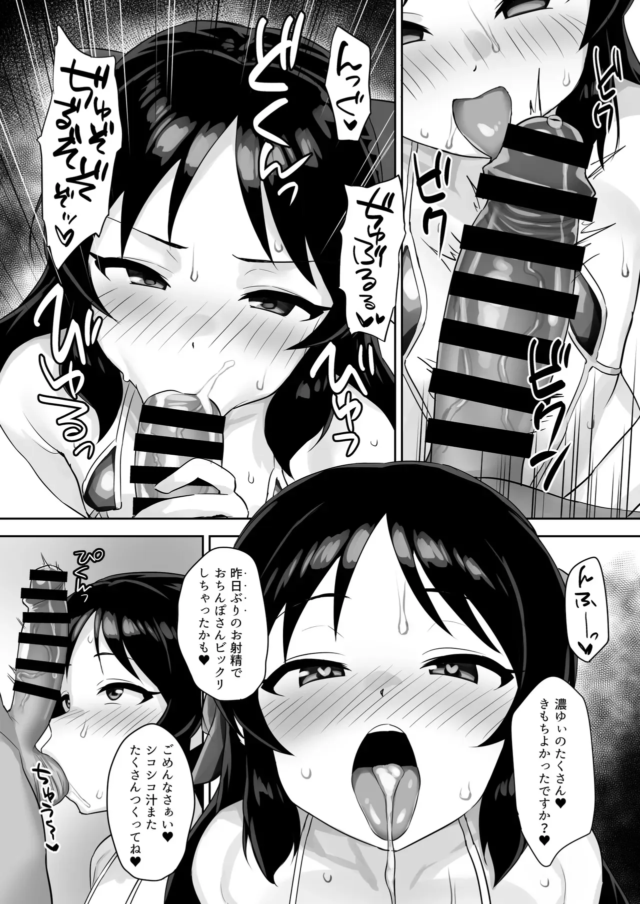 [はだいろクレヨン (羽田暮)] まてないわたし (アイドルマスター シンデレラガールズ) [DL版]_9